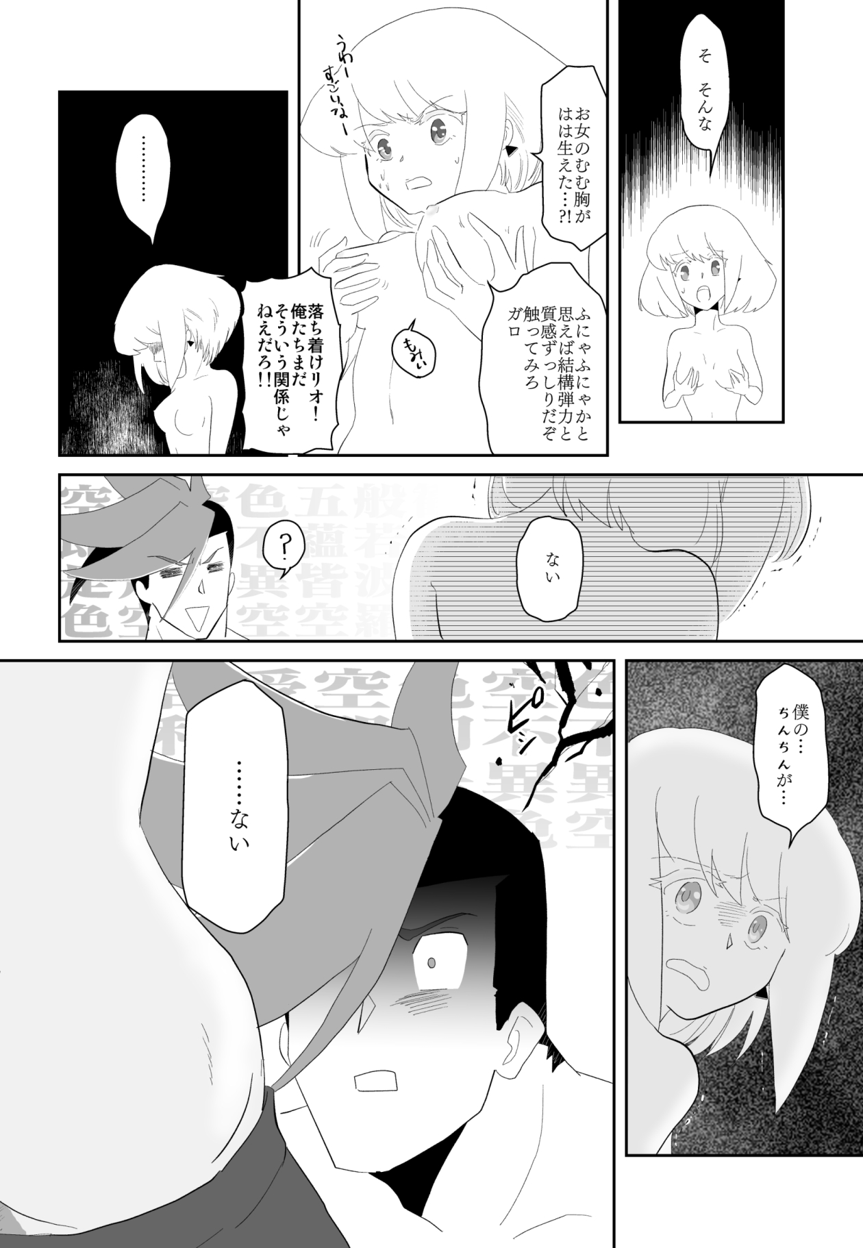 Yorimichi Wedding Rhapsody page 7 full
