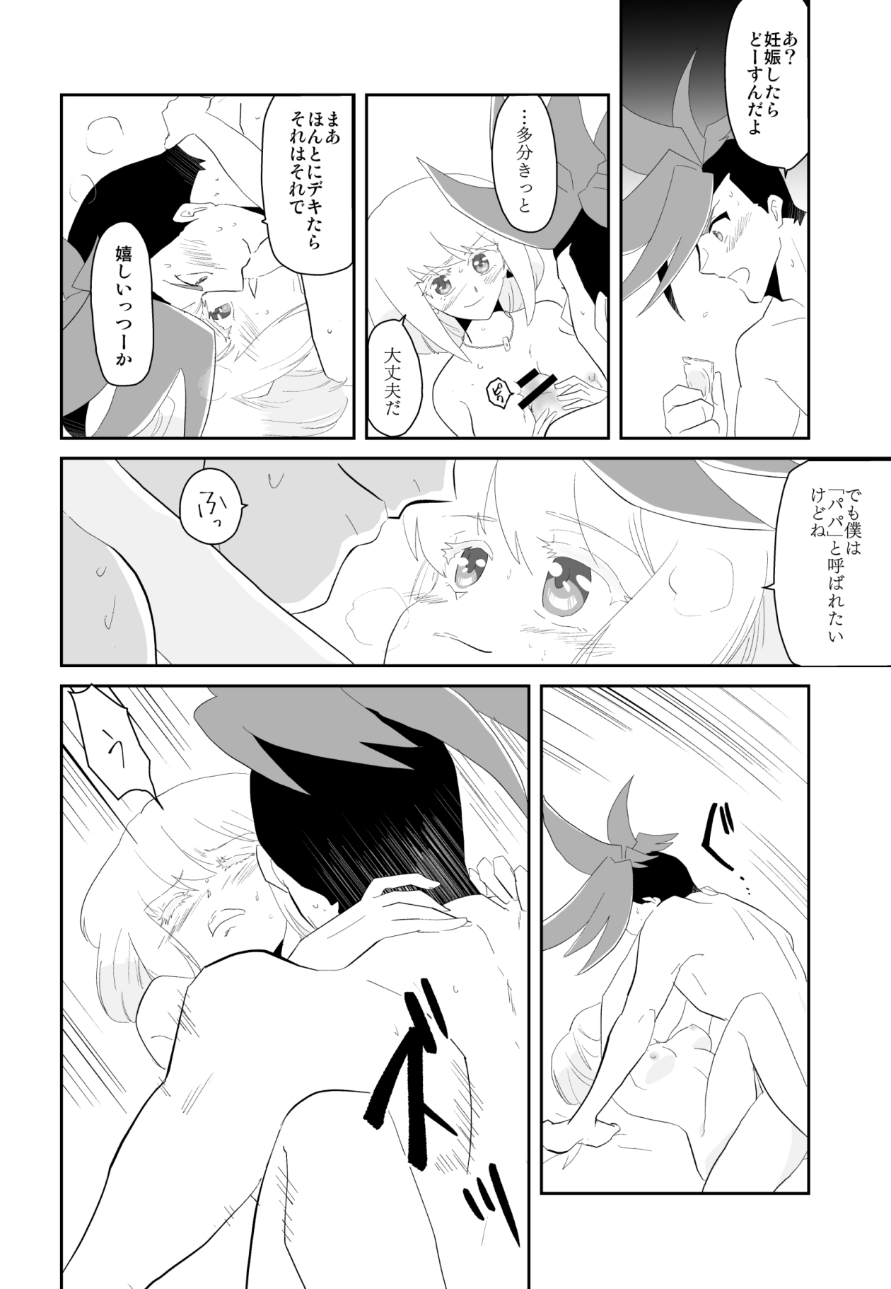 Yorimichi Wedding Rhapsody page 8 full