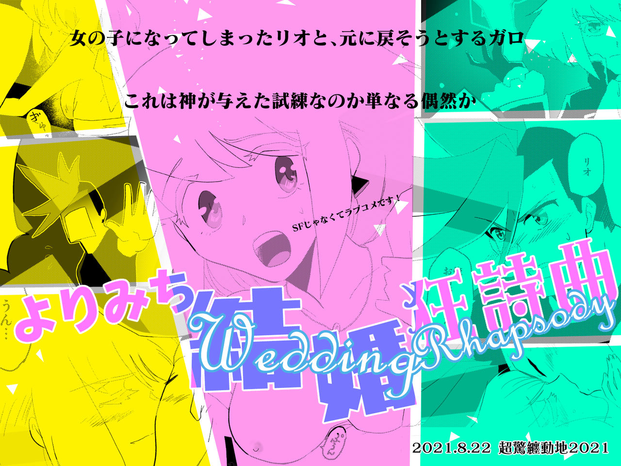 Yorimichi Wedding Rhapsody page 9 full