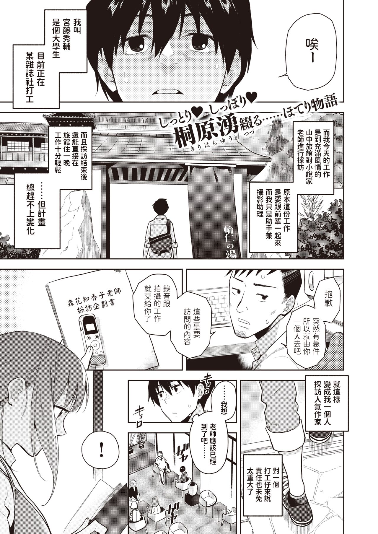 Micchaku Shuzai page 1 full