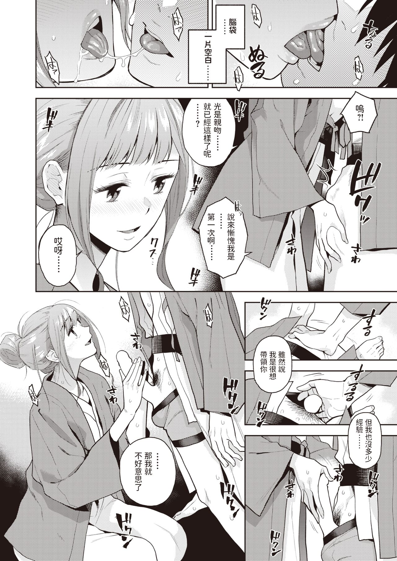 Micchaku Shuzai page 10 full