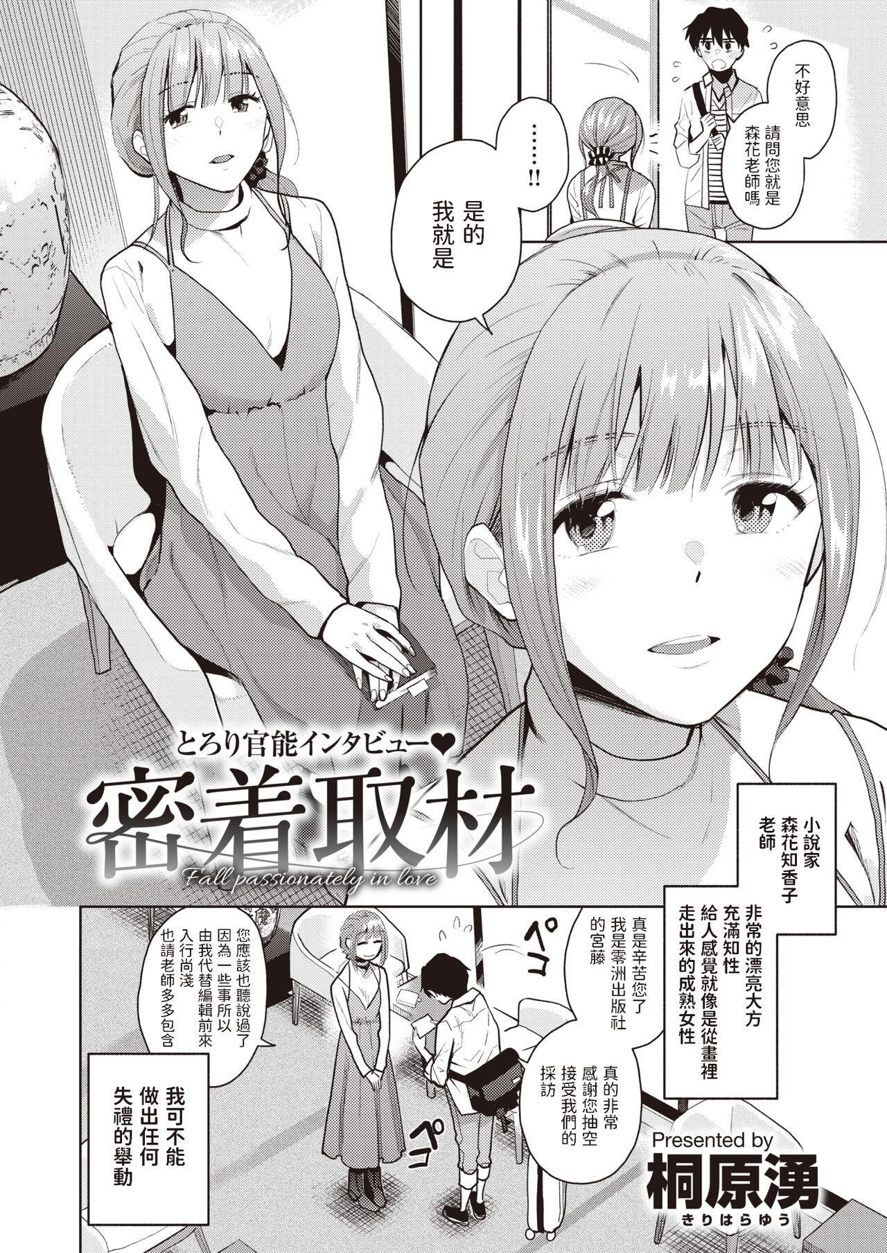 Micchaku Shuzai page 2 full