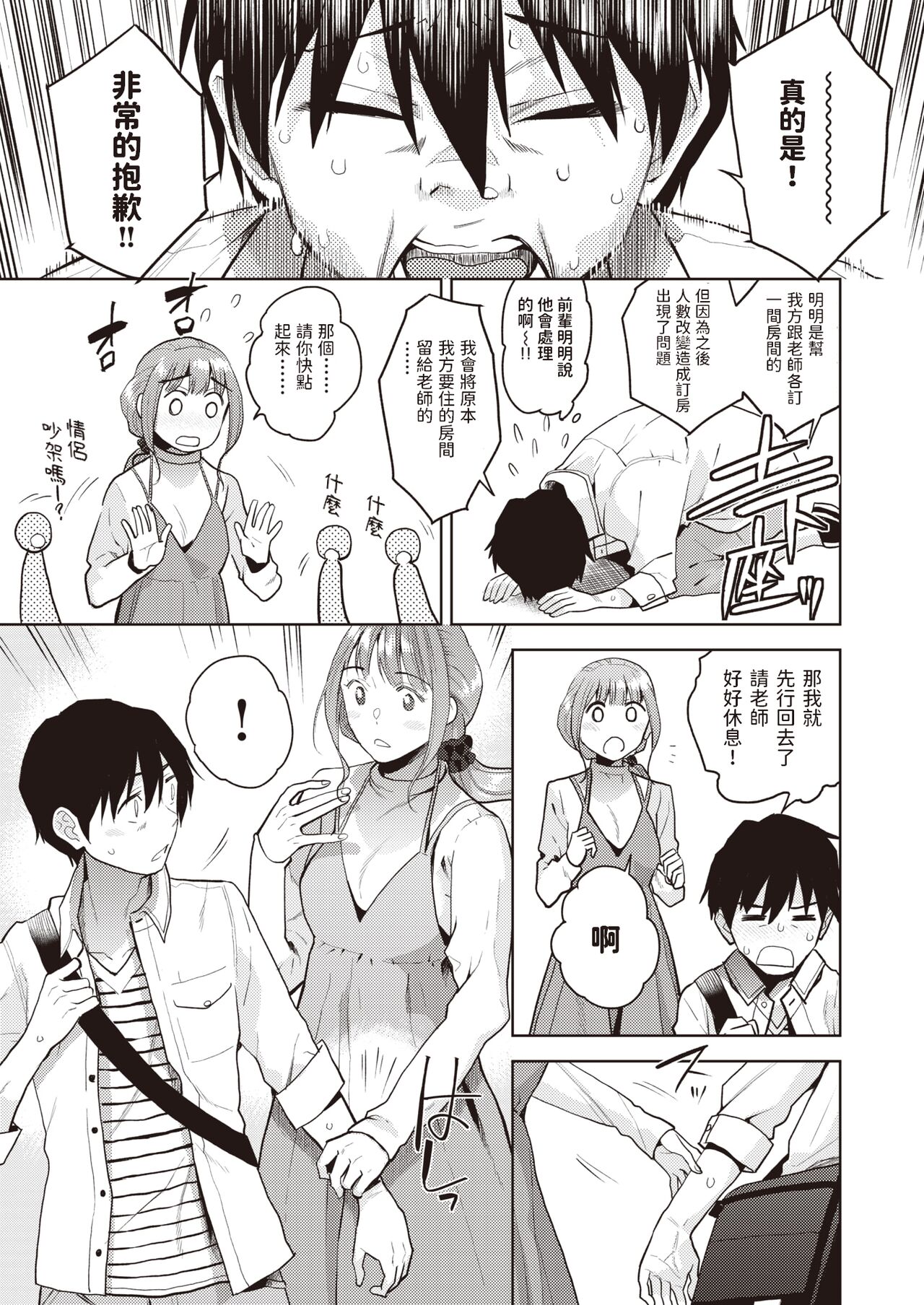 Micchaku Shuzai page 5 full
