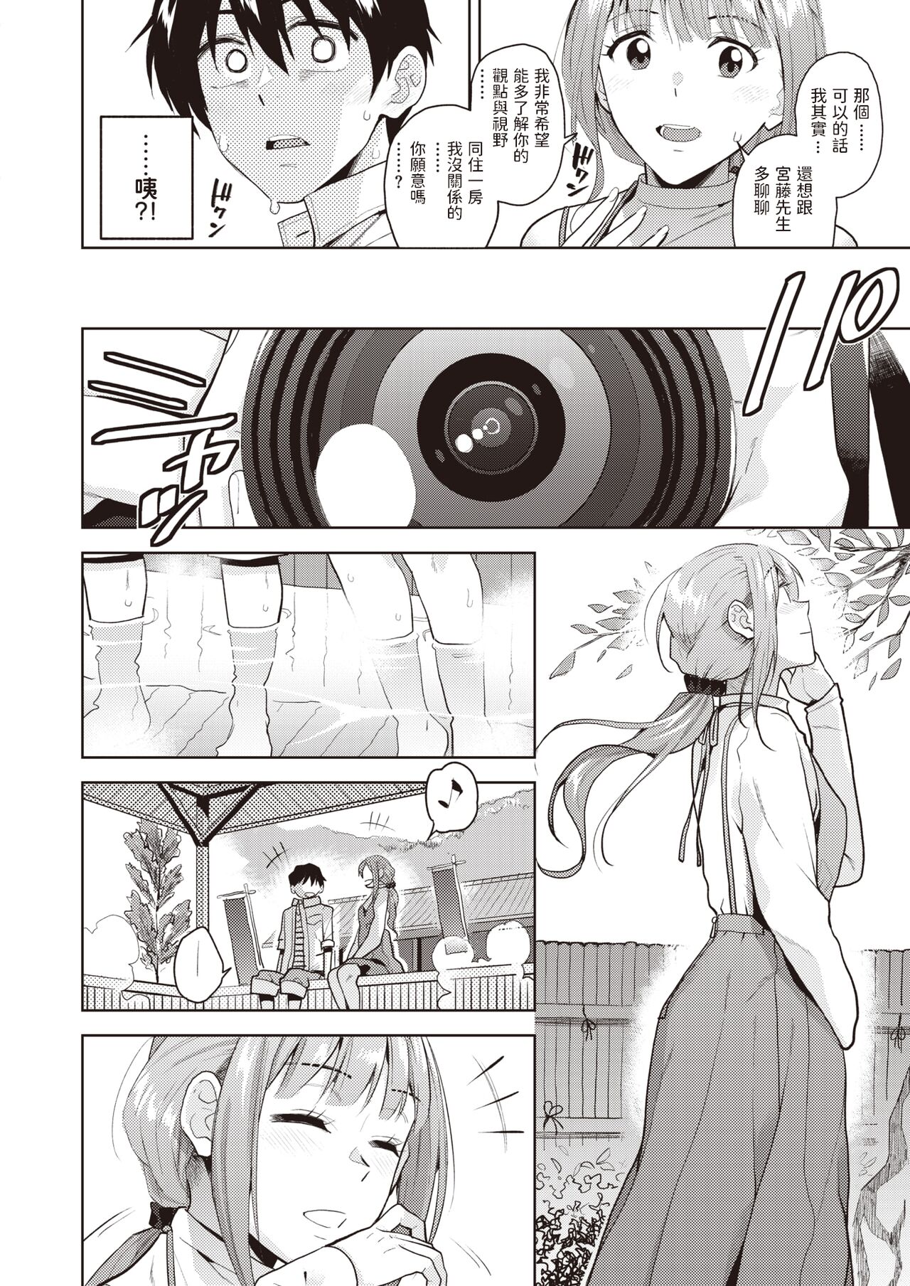 Micchaku Shuzai page 6 full