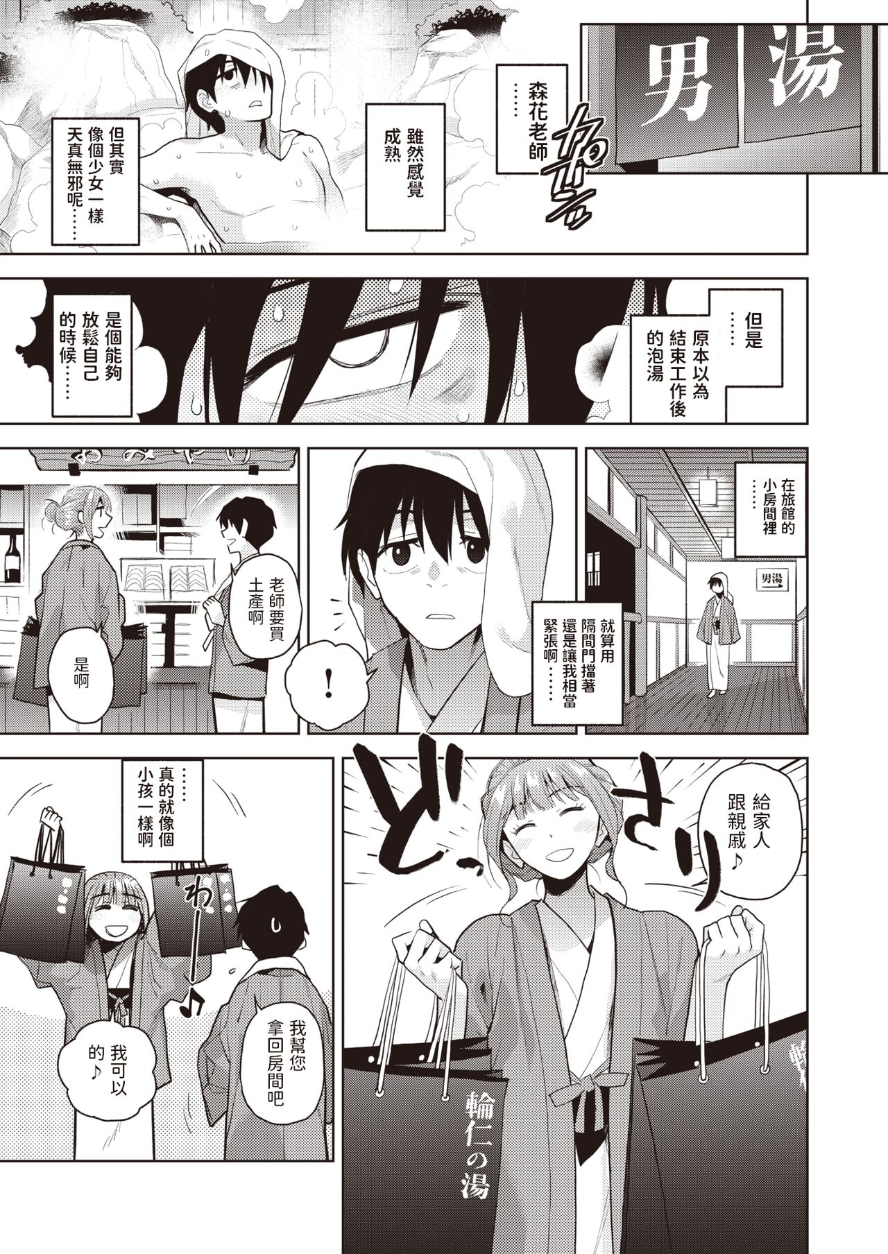 Micchaku Shuzai page 7 full