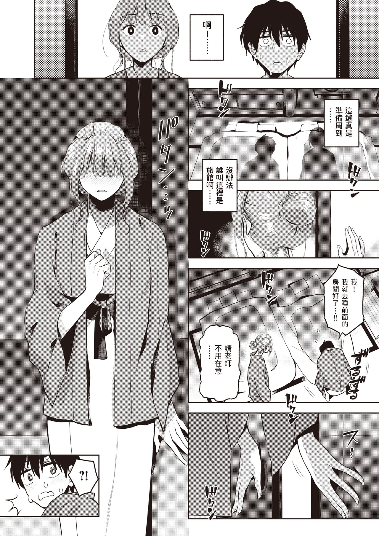 Micchaku Shuzai page 8 full