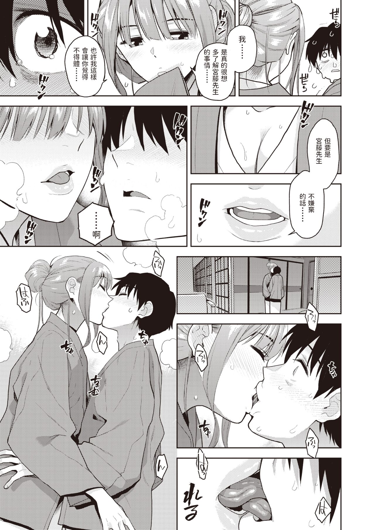 Micchaku Shuzai page 9 full