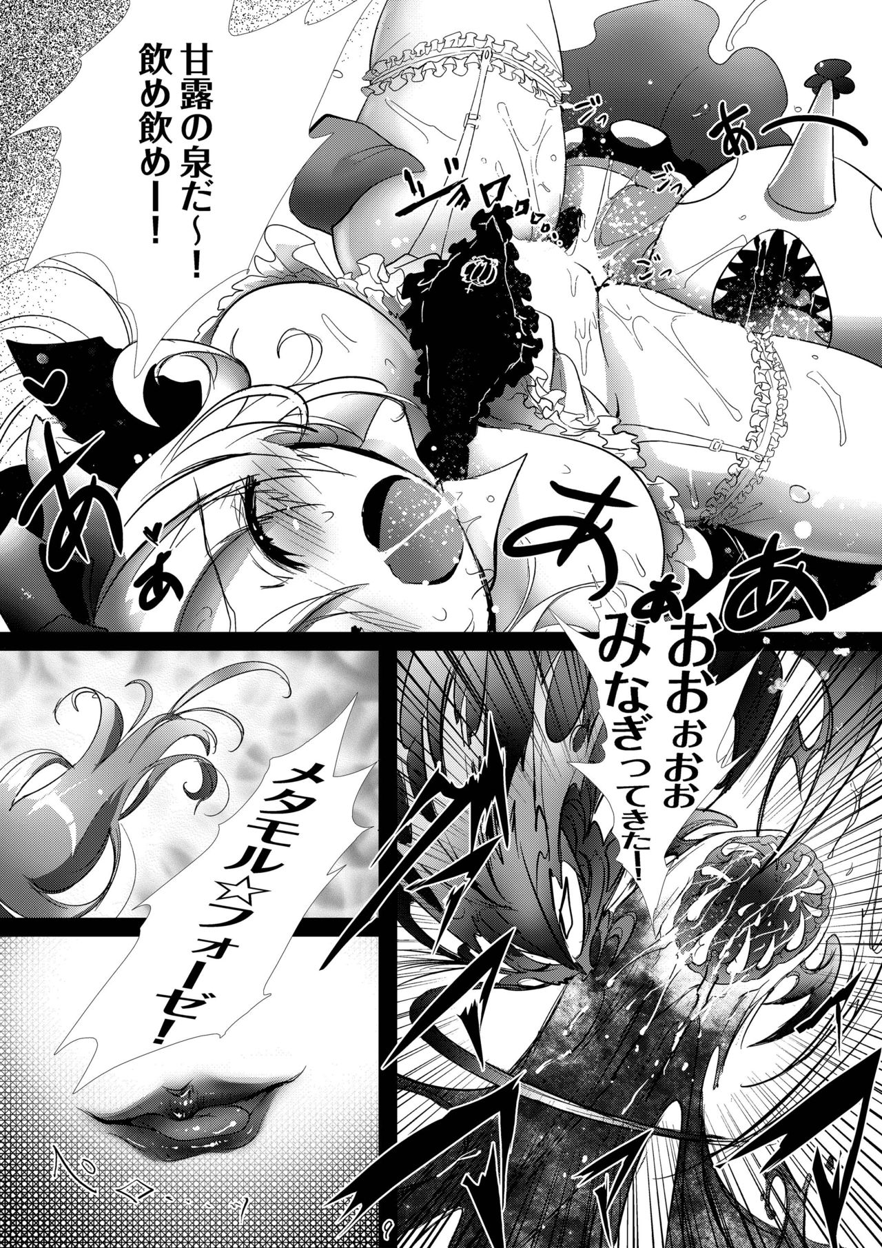 Milky Shadow page 9 full