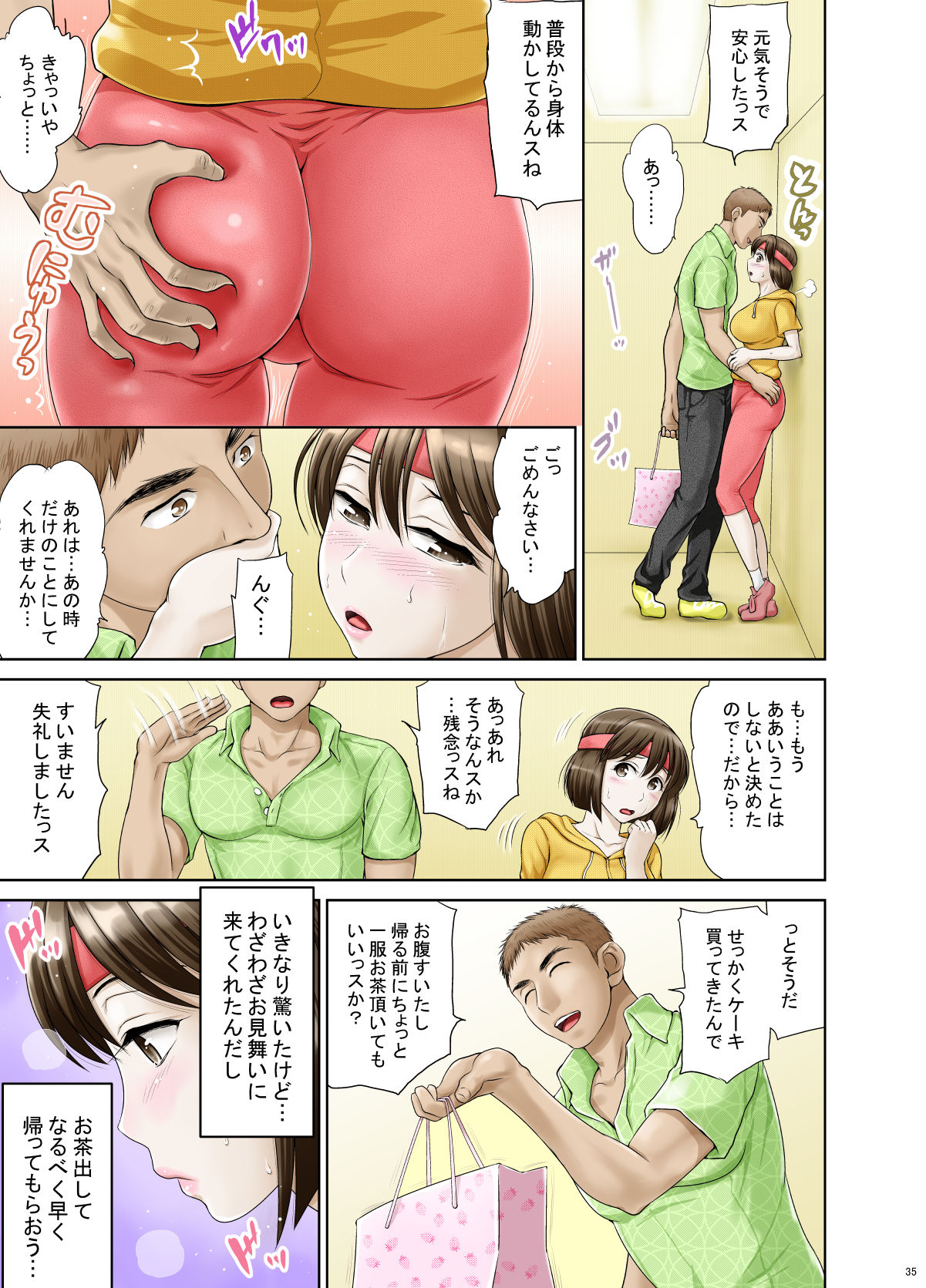 Okute de Mikaihatsu no Seijun Tsuma Tomomi ~ Kouhen ~ page 6 full