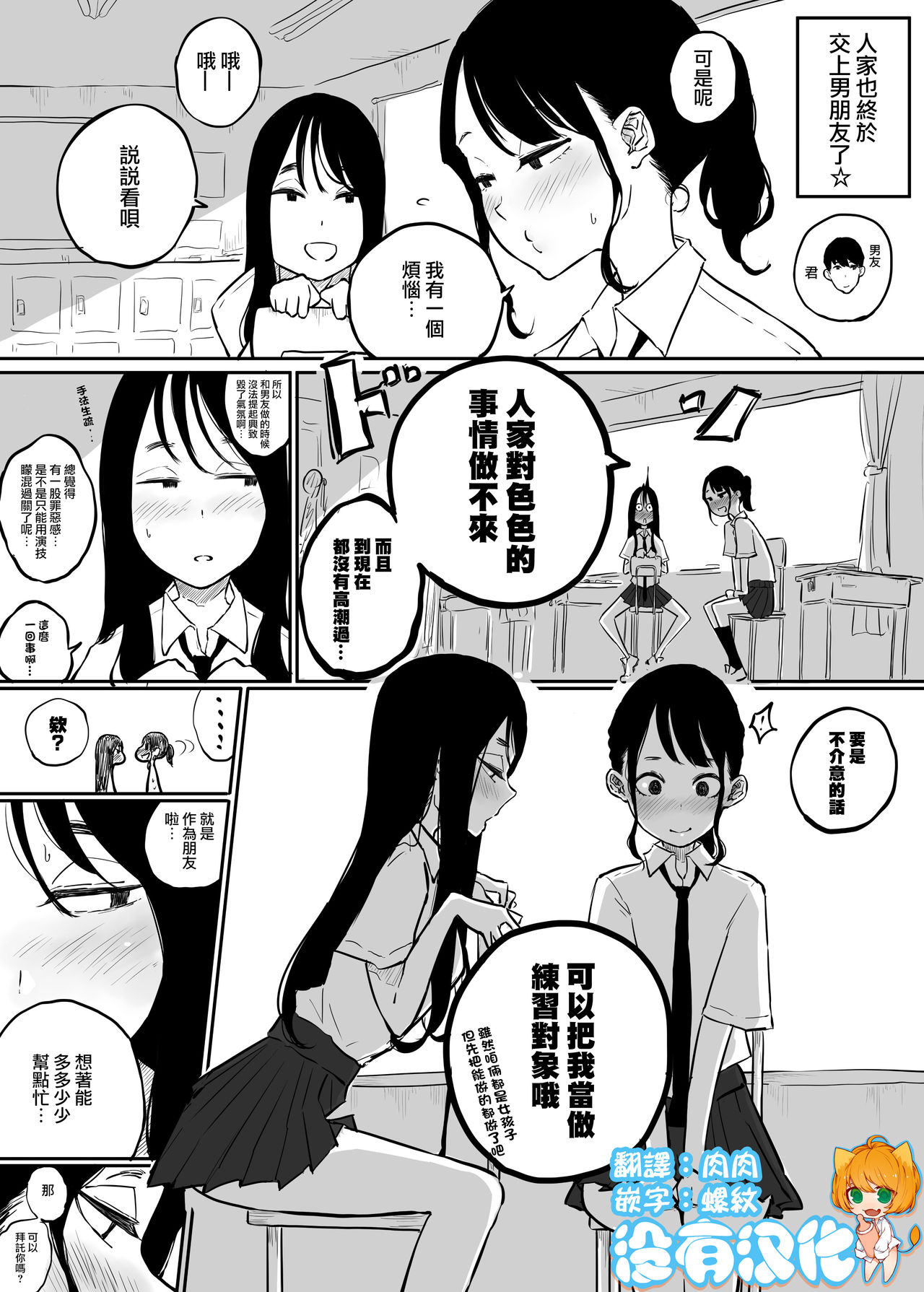 Kareshi to no Ecchi ga Jouzu ni Dekiru you ni Ecchi no Renshuu Aite o Shite kureru Onna Tomodachi | 為了和男友更好的做愛我的女性朋友成了我的練習對象 page 1 full
