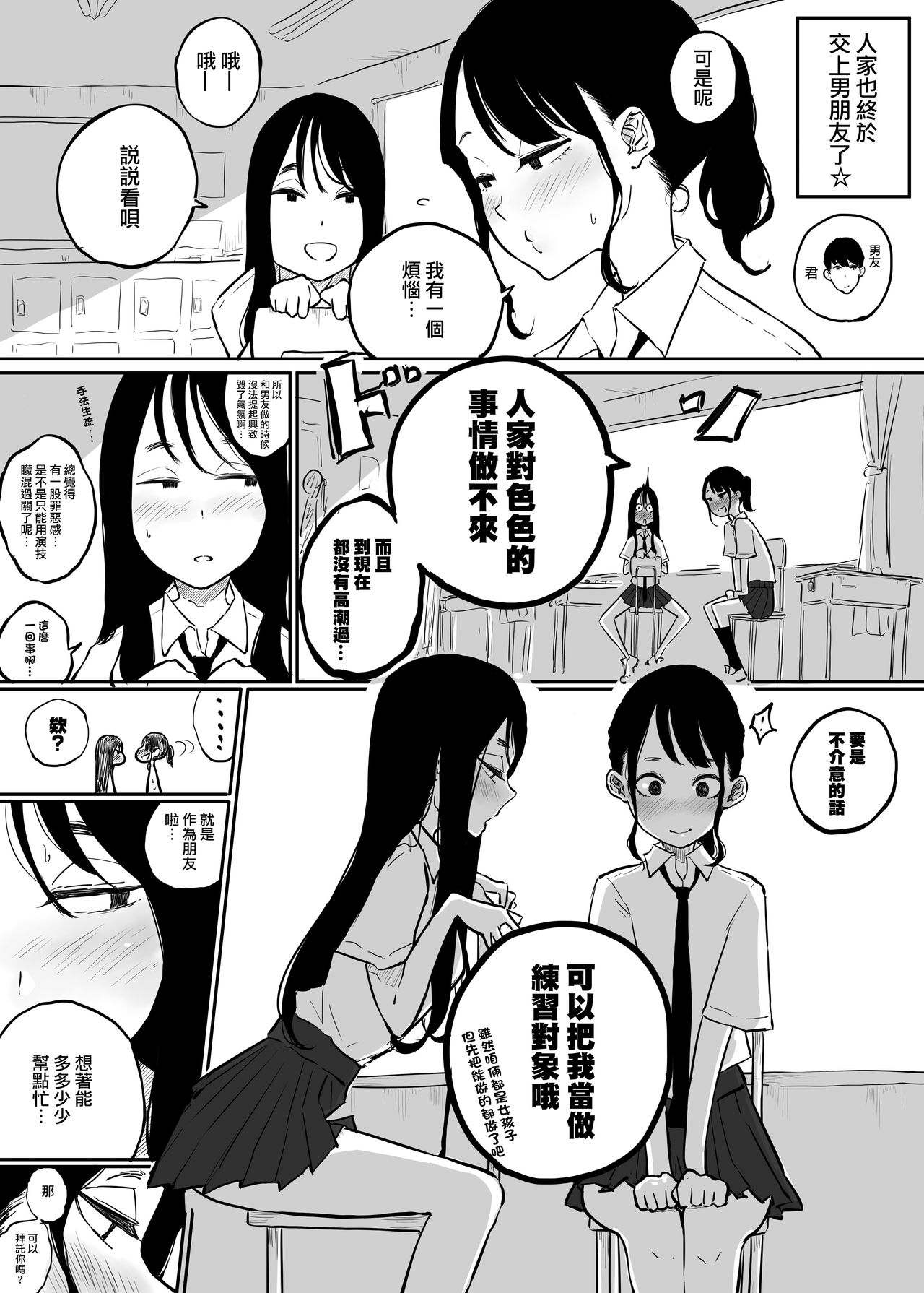 Kareshi to no Ecchi ga Jouzu ni Dekiru you ni Ecchi no Renshuu Aite o Shite kureru Onna Tomodachi | 為了和男友更好的做愛我的女性朋友成了我的練習對象 page 2 full
