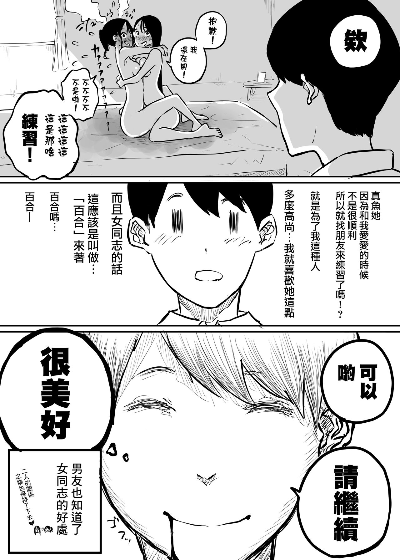 Kareshi to no Ecchi ga Jouzu ni Dekiru you ni Ecchi no Renshuu Aite o Shite kureru Onna Tomodachi | 為了和男友更好的做愛我的女性朋友成了我的練習對象 page 5 full