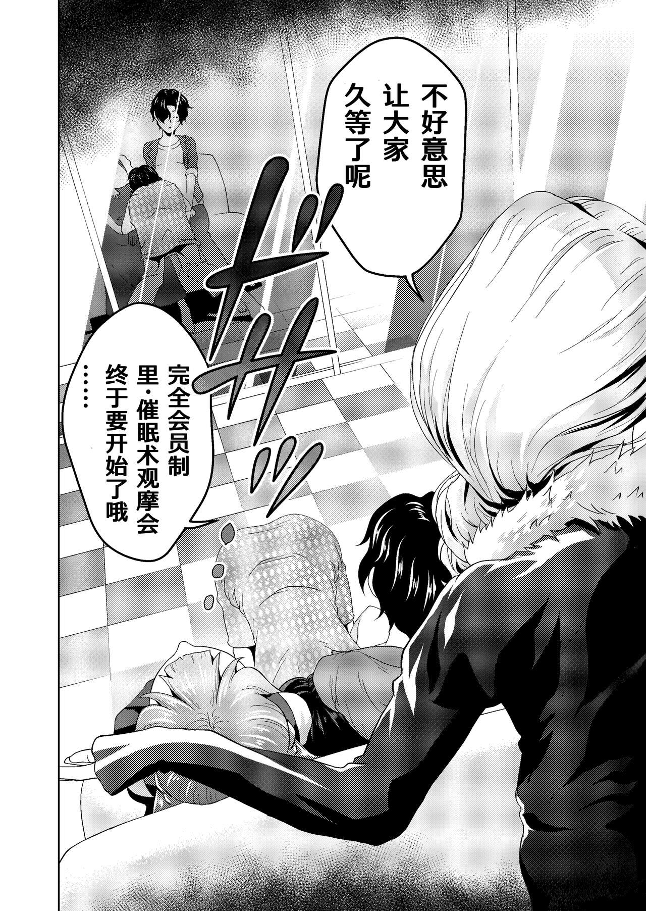 Saimin Stream #1.5 page 10 full