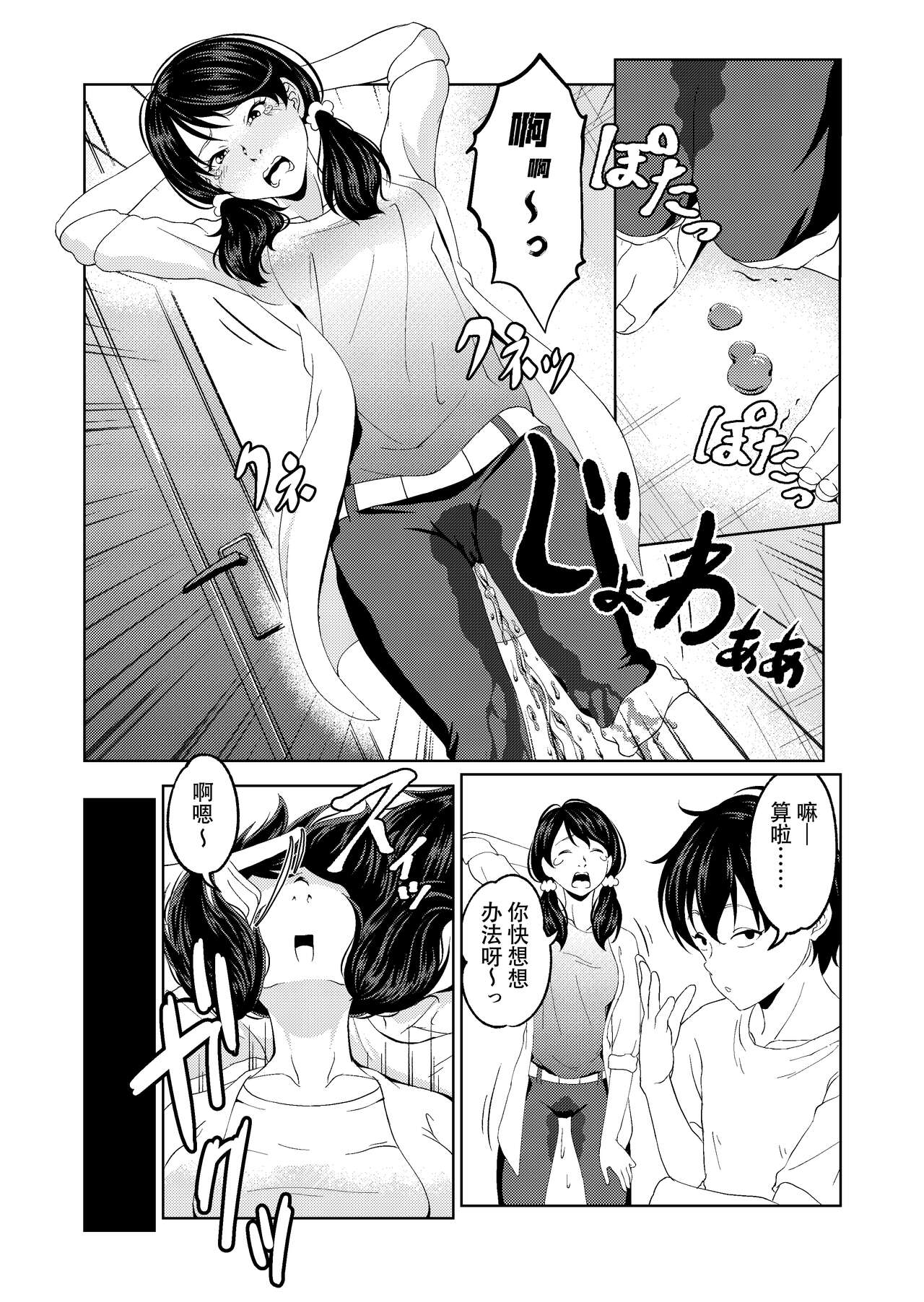 Saimin Stream #1.5 page 5 full