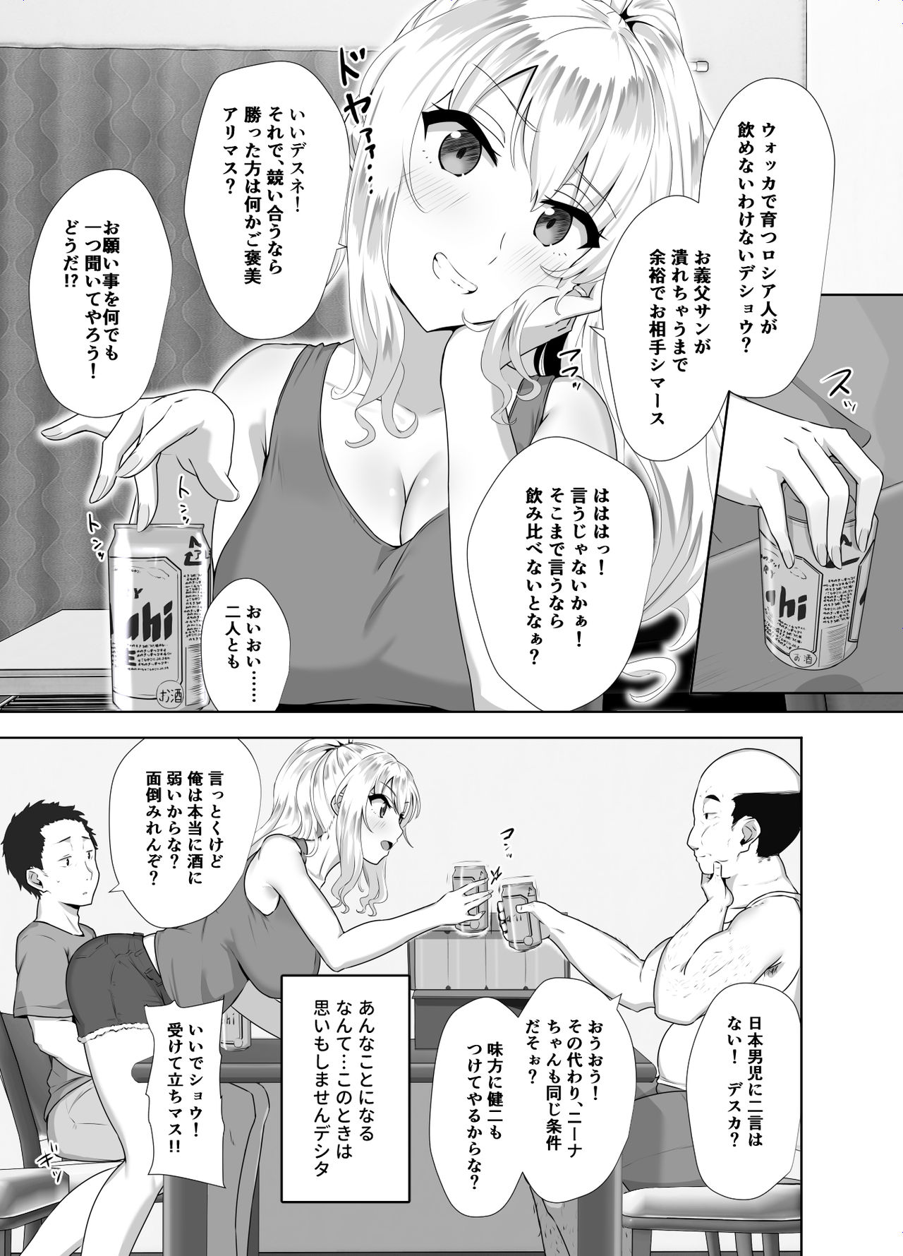 Russia-jin ga Osake de Nihonjin ni Makeru Wakenai Deshou? page 6 full