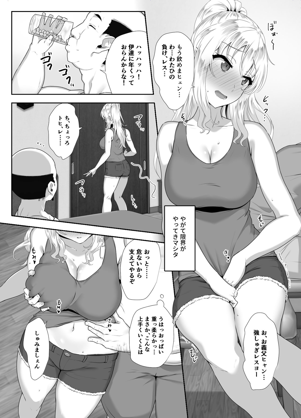 Russia-jin ga Osake de Nihonjin ni Makeru Wakenai Deshou? page 8 full