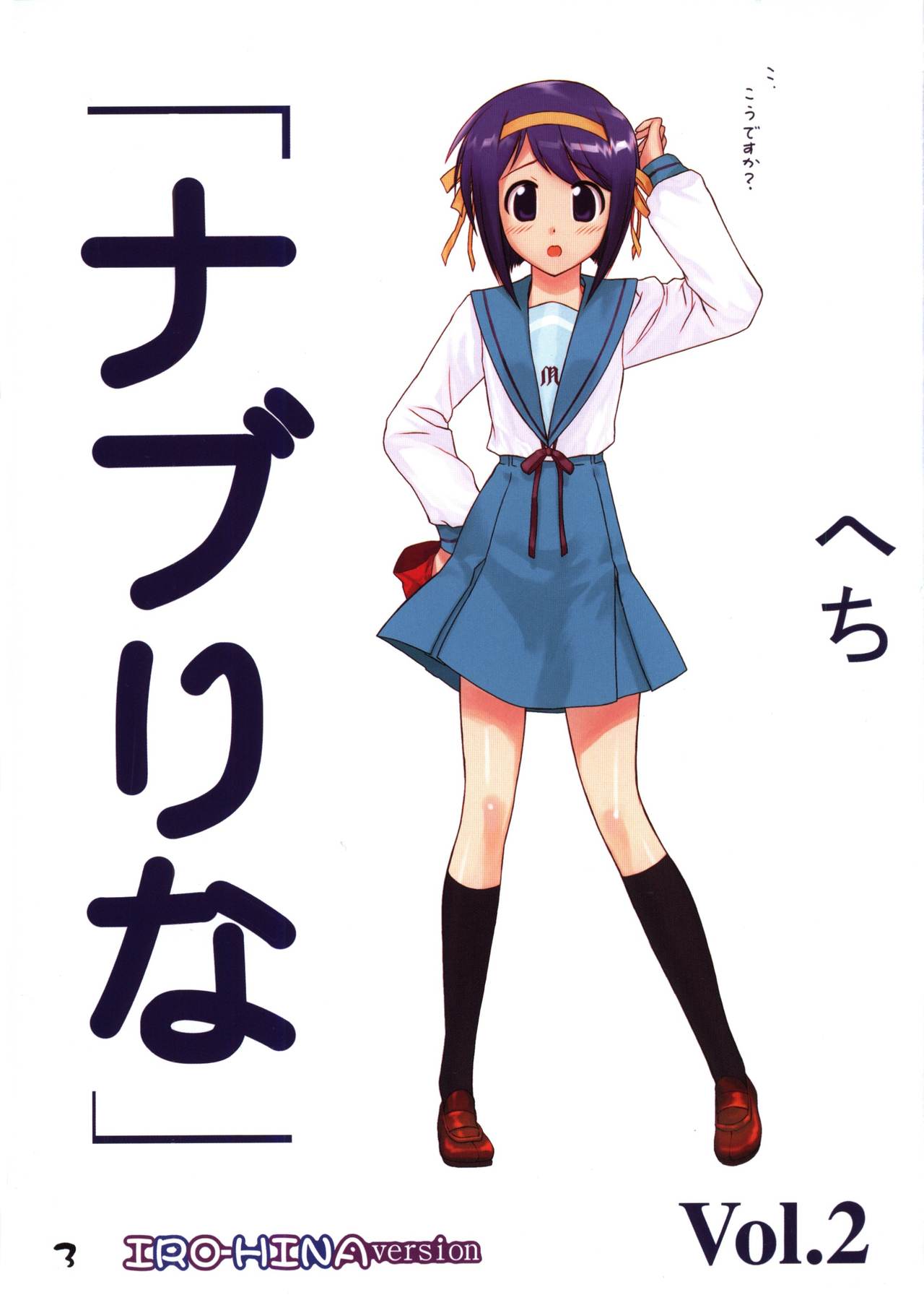 Nabu Rina 2 IRO-HINA version page 2 full