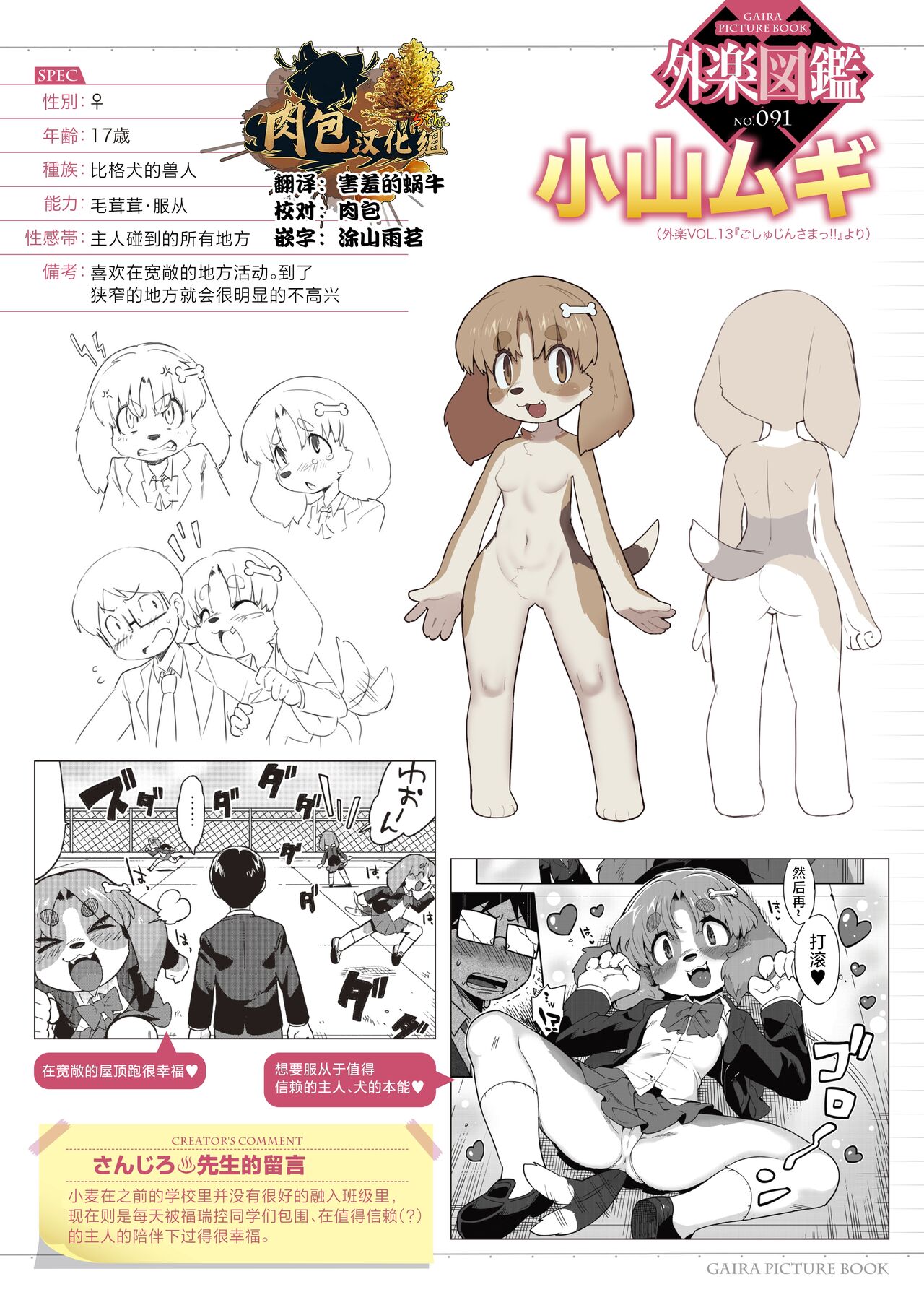 Goshujin-sama!! - My Master!! page 1 full