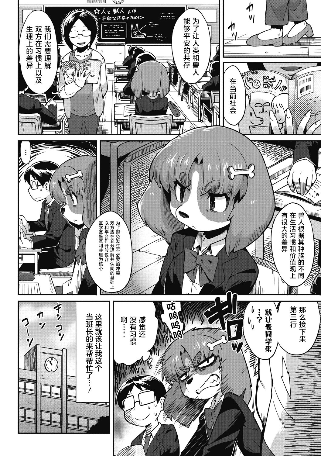 Goshujin-sama!! - My Master!! page 3 full