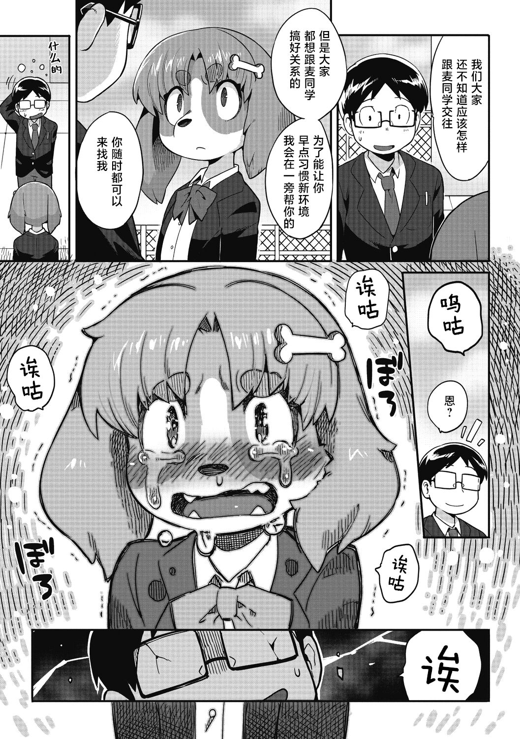 Goshujin-sama!! - My Master!! page 6 full