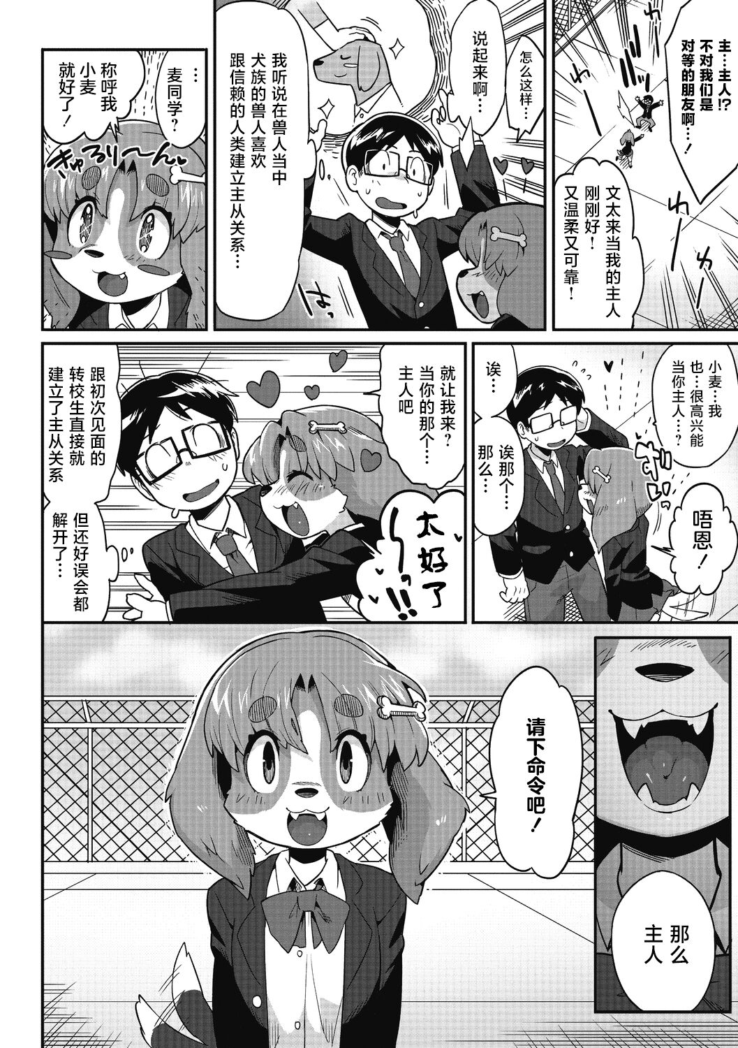 Goshujin-sama!! - My Master!! page 9 full