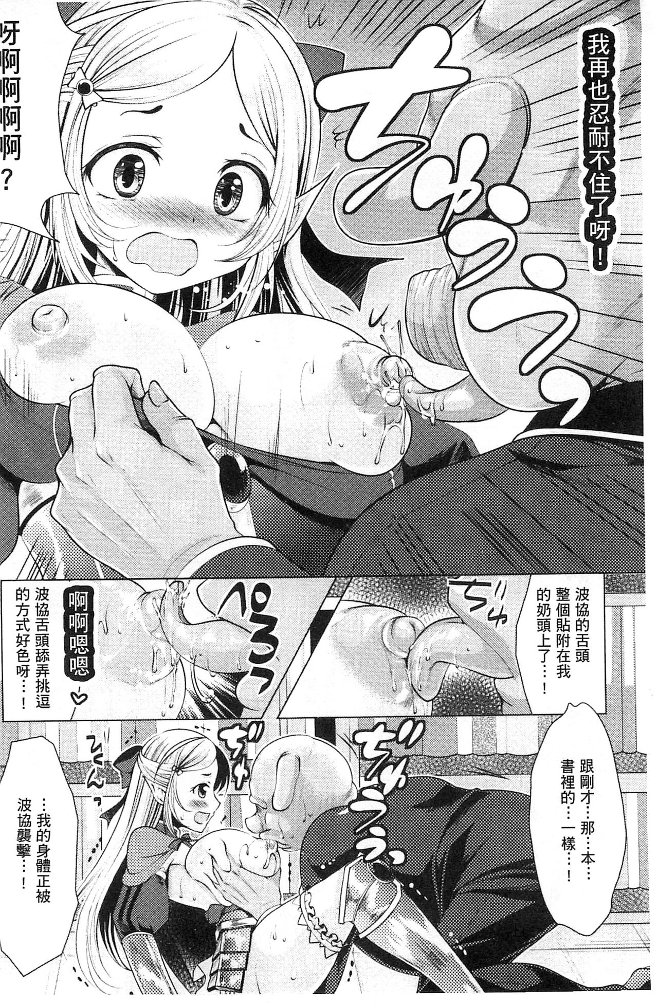 Ishukan Fantasy page 10 full