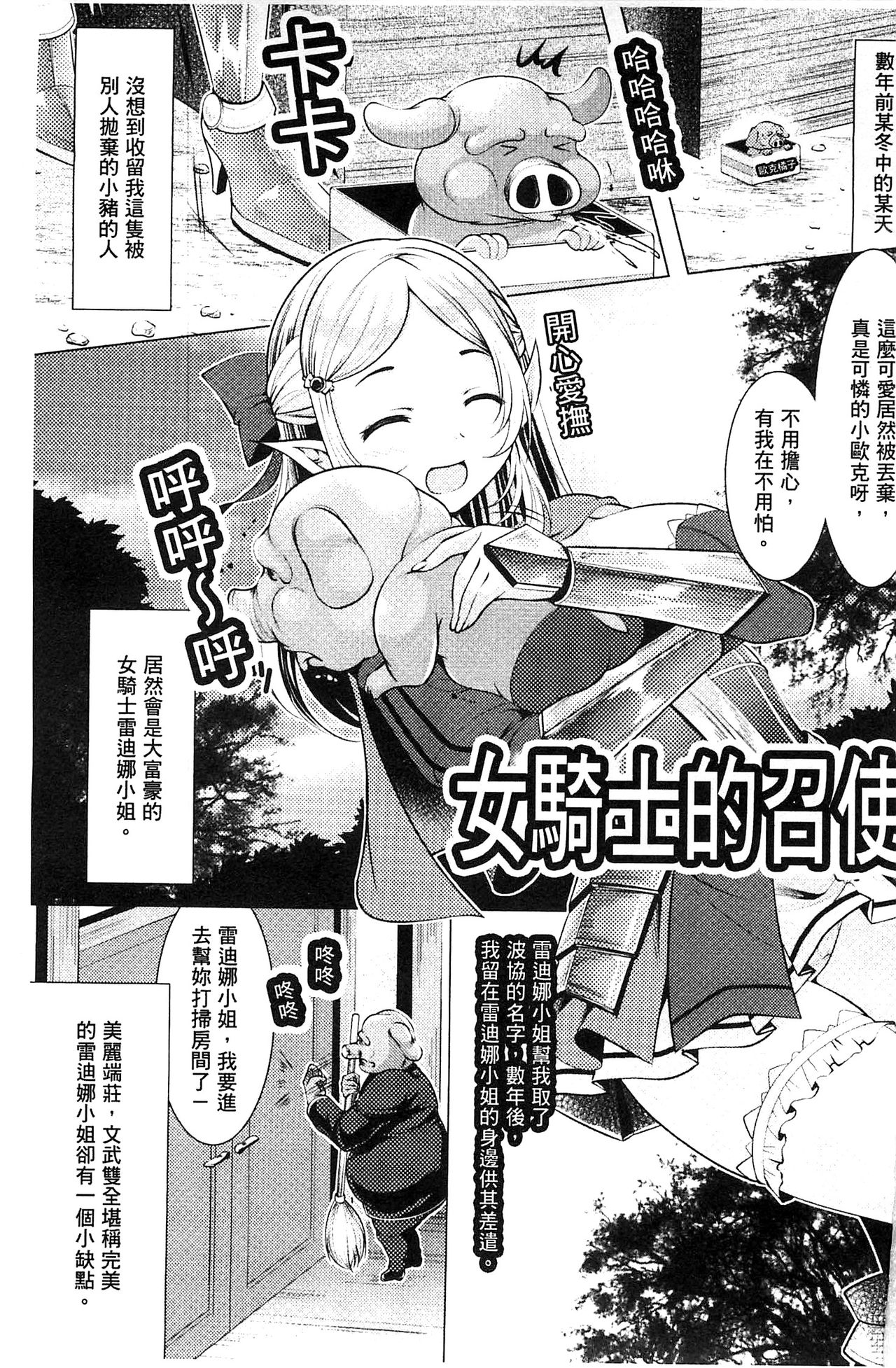 Ishukan Fantasy page 5 full