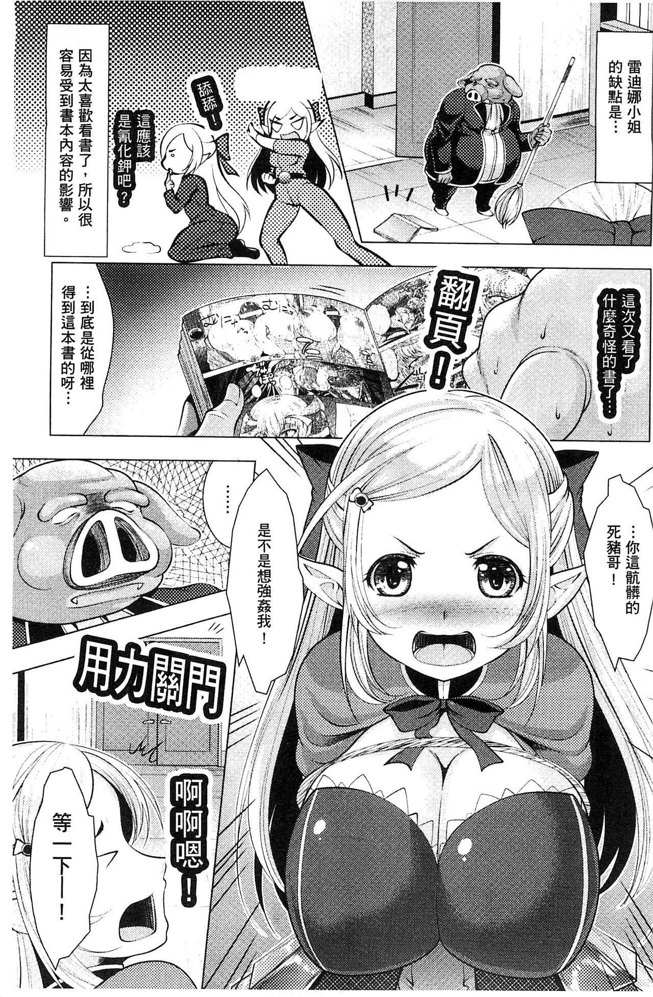 Ishukan Fantasy page 7 full