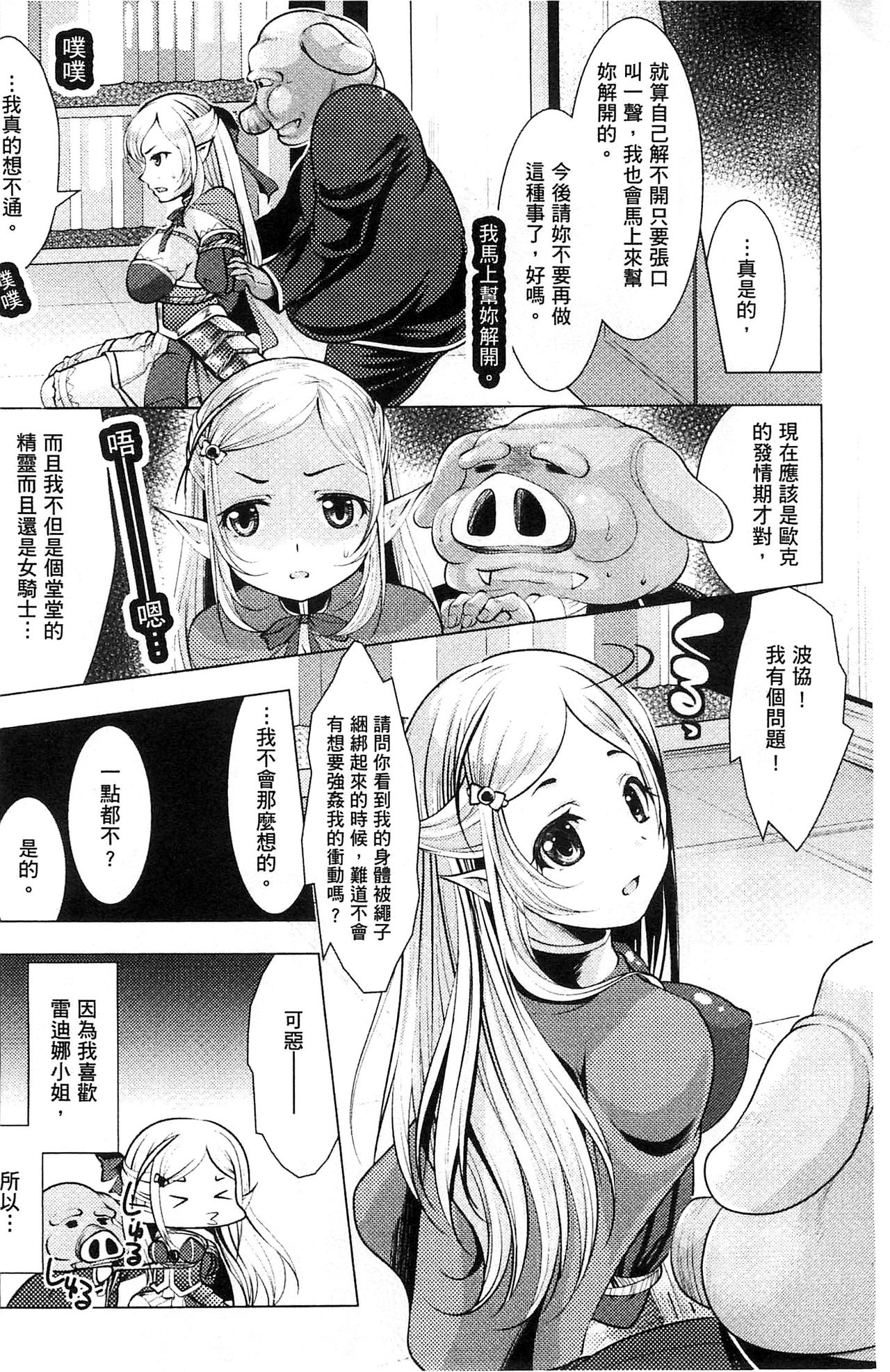 Ishukan Fantasy page 8 full