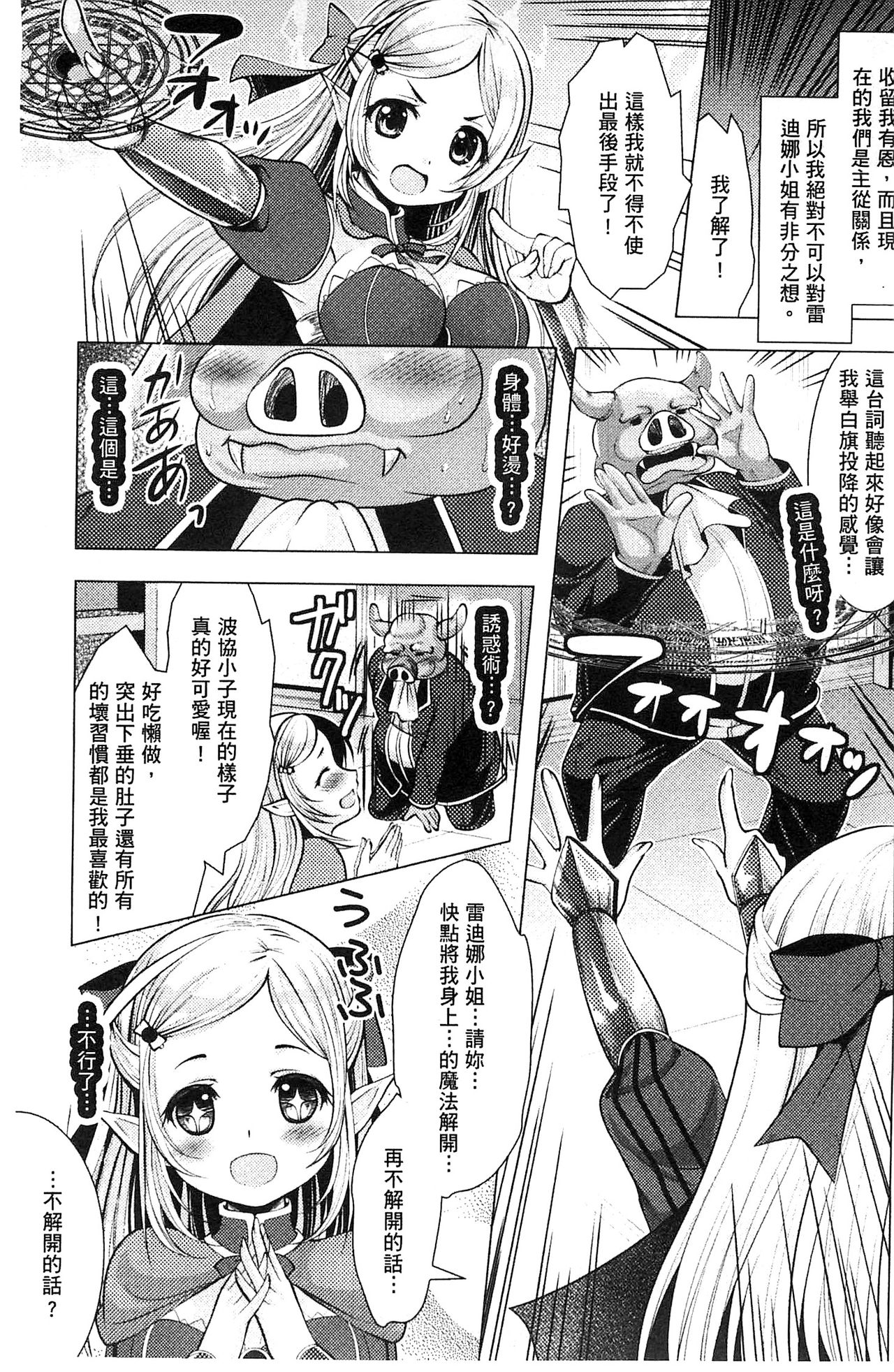 Ishukan Fantasy page 9 full