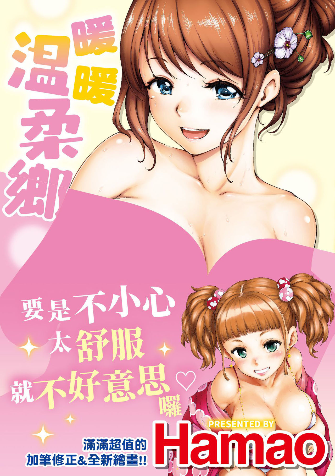 Atatakakute Yawarakakute | 暖暖溫柔鄉 page 1 full