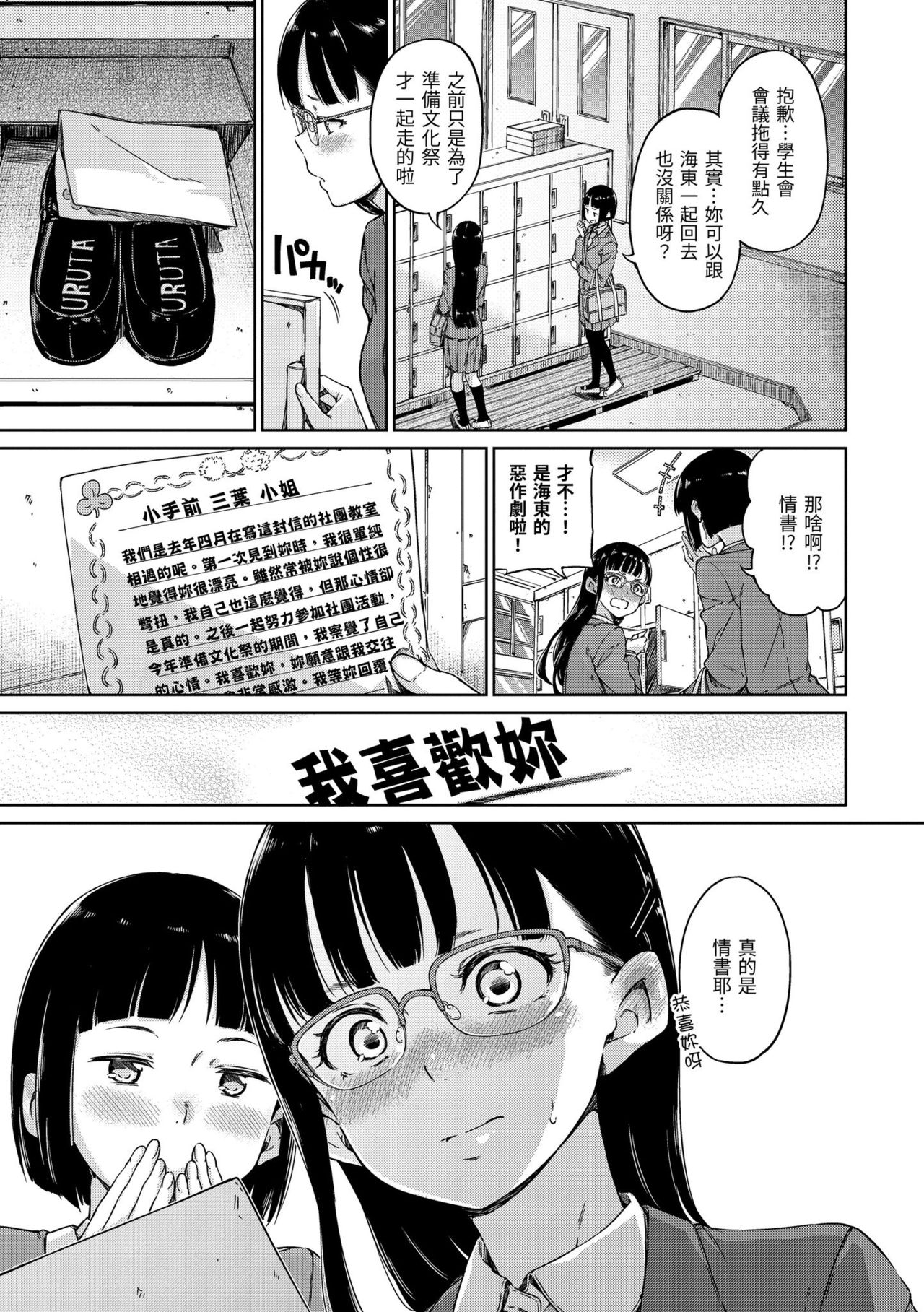 Atatakakute Yawarakakute | 暖暖溫柔鄉 page 7 full