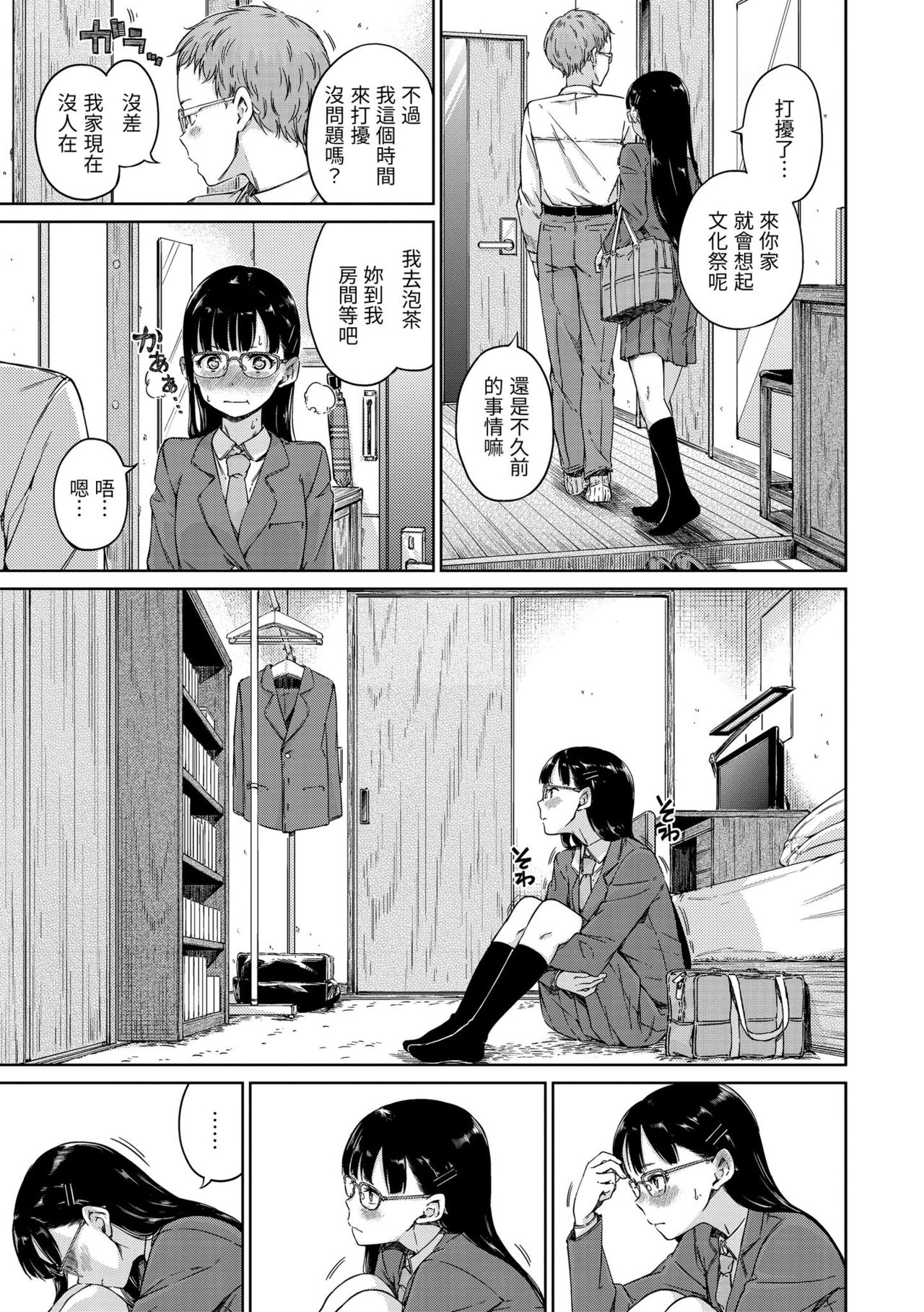 Atatakakute Yawarakakute | 暖暖溫柔鄉 page 9 full