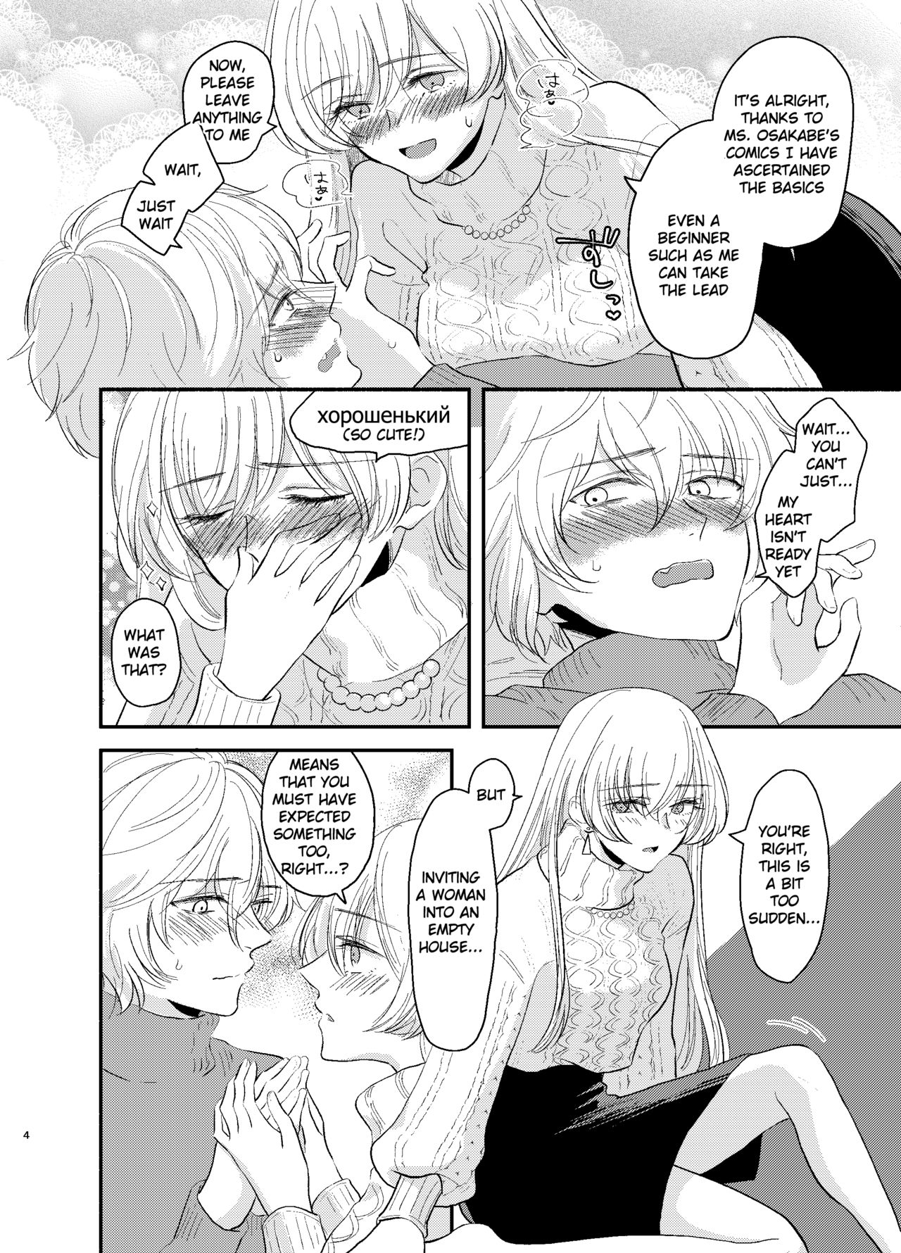Kadoc Watashi o Dakinasai! | Kadoc, Please Embrace Me! page 4 full