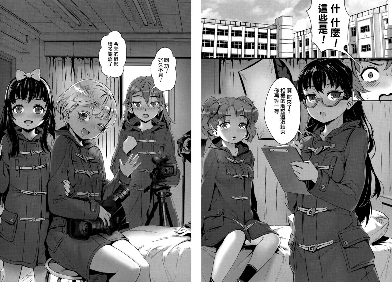 Model ni Natte Hoshii - I want you to become a model page 10 full