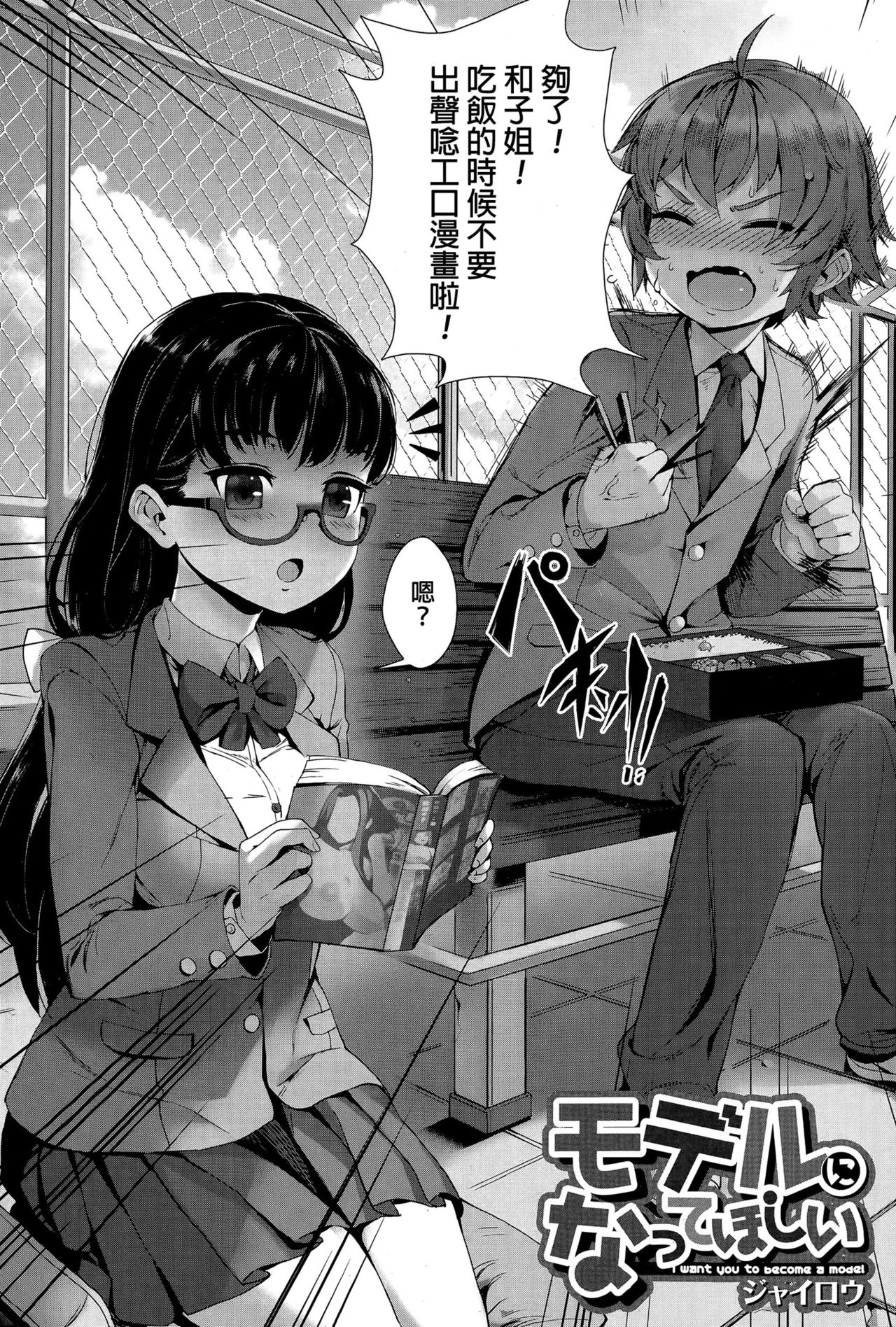 Model ni Natte Hoshii - I want you to become a model page 2 full