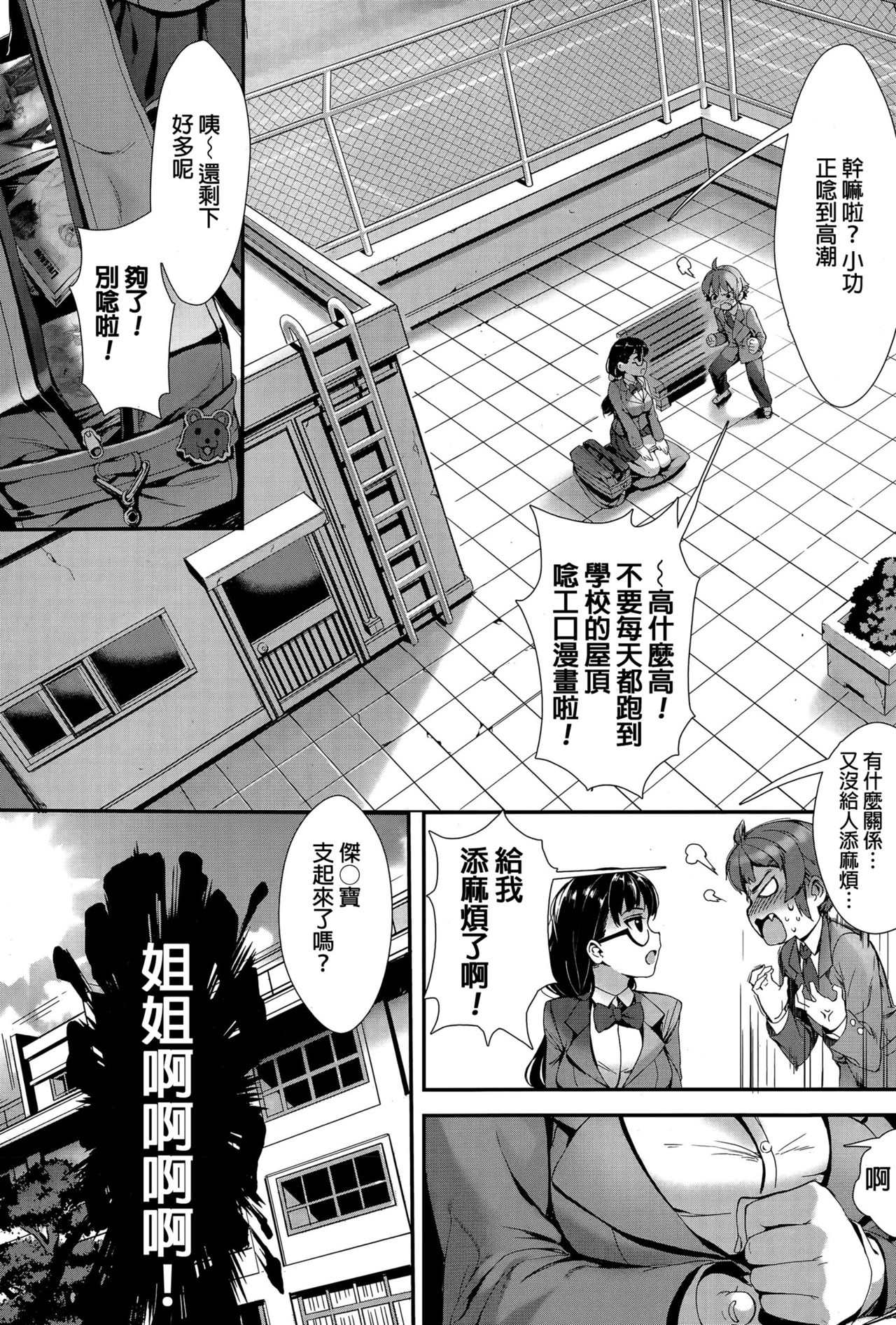 Model ni Natte Hoshii - I want you to become a model page 3 full