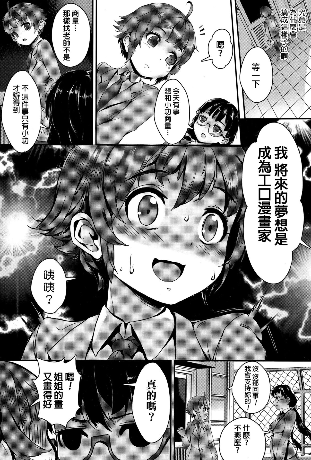 Model ni Natte Hoshii - I want you to become a model page 5 full