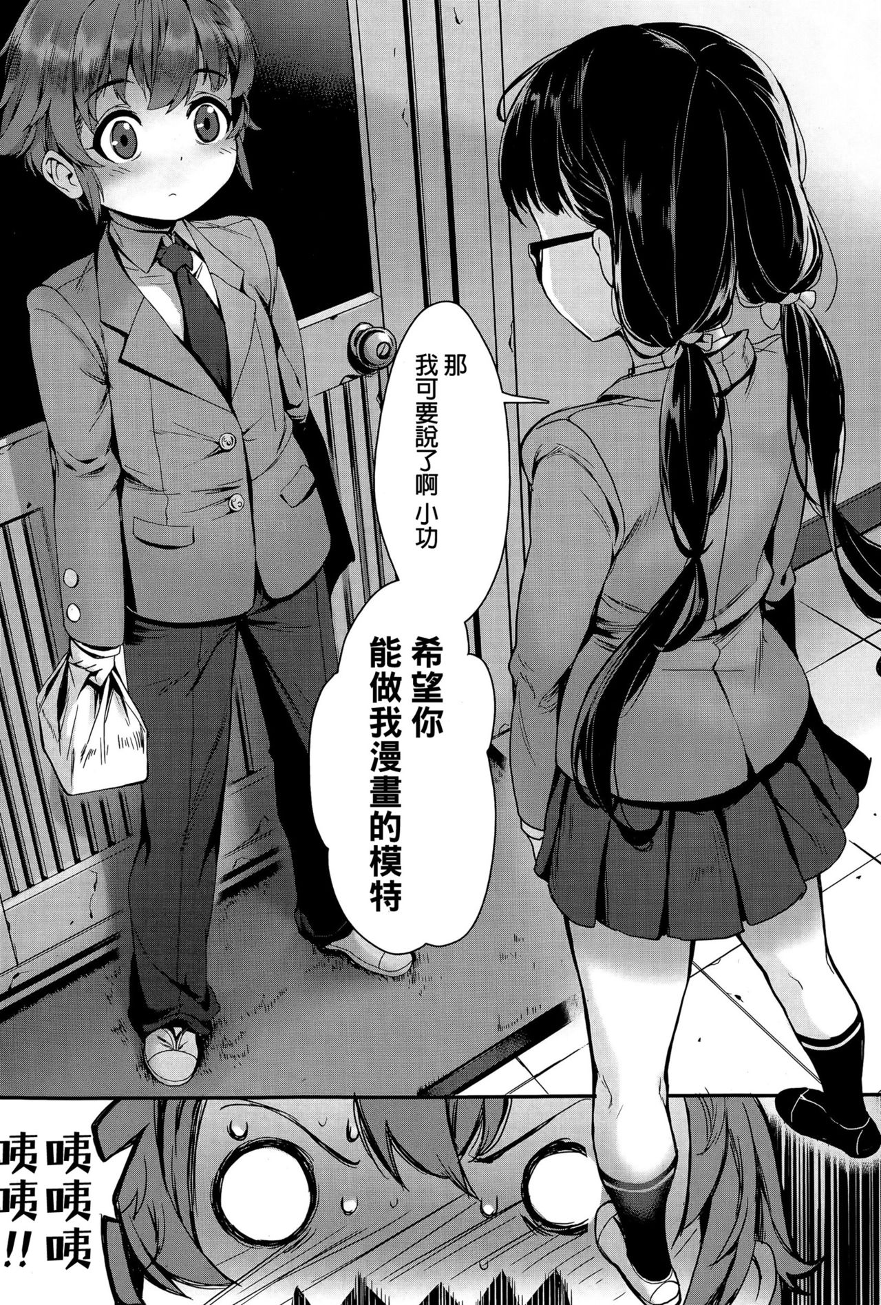 Model ni Natte Hoshii - I want you to become a model page 6 full