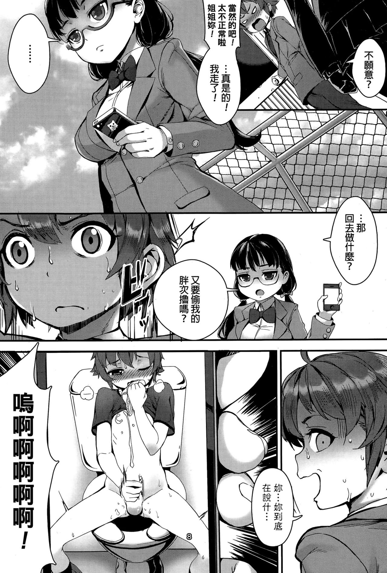 Model ni Natte Hoshii - I want you to become a model page 8 full