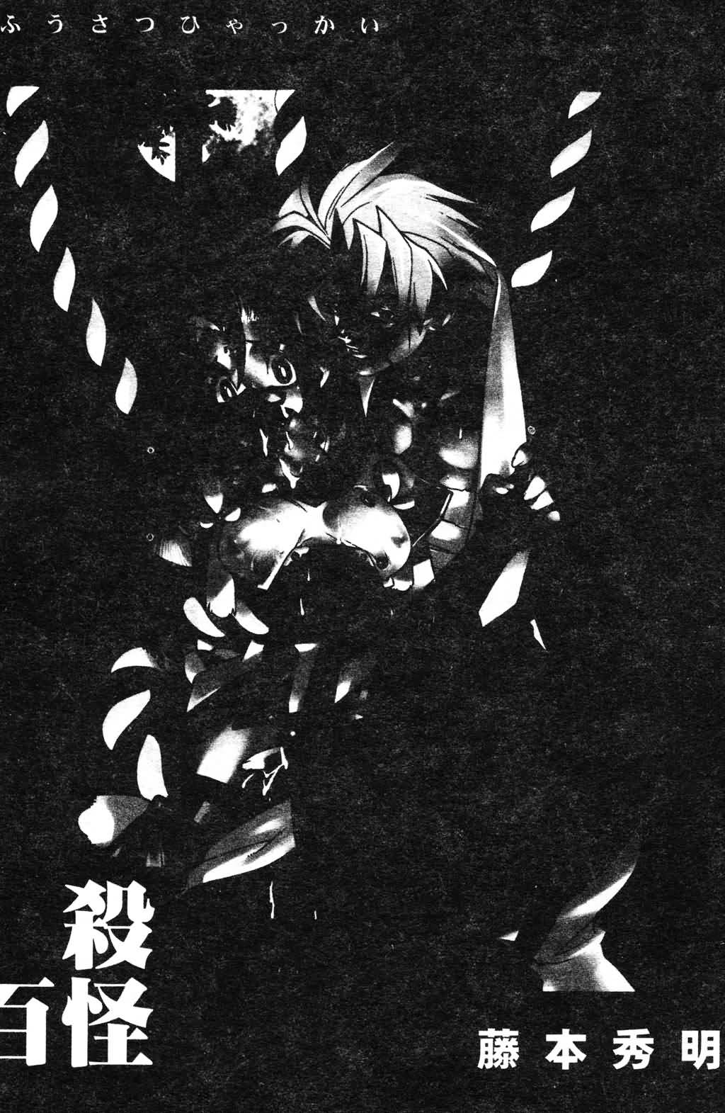 Fuusatsu Hyakke page 5 full