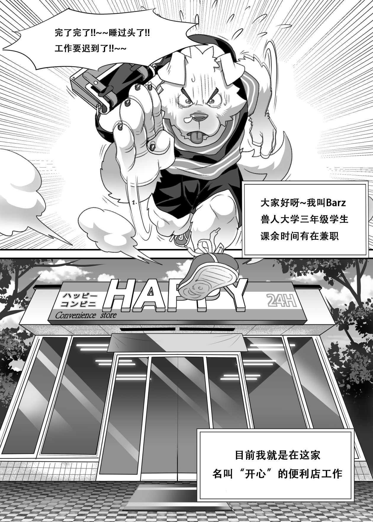 - "开心"便利店 page 1 full