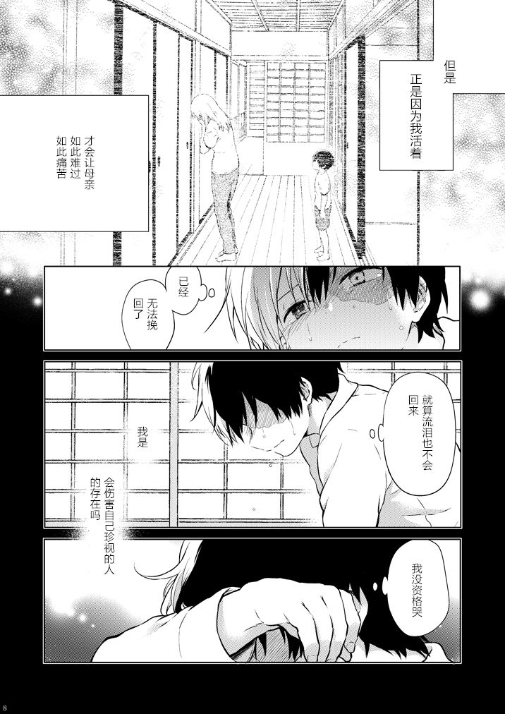 Love me tender III page 6 full