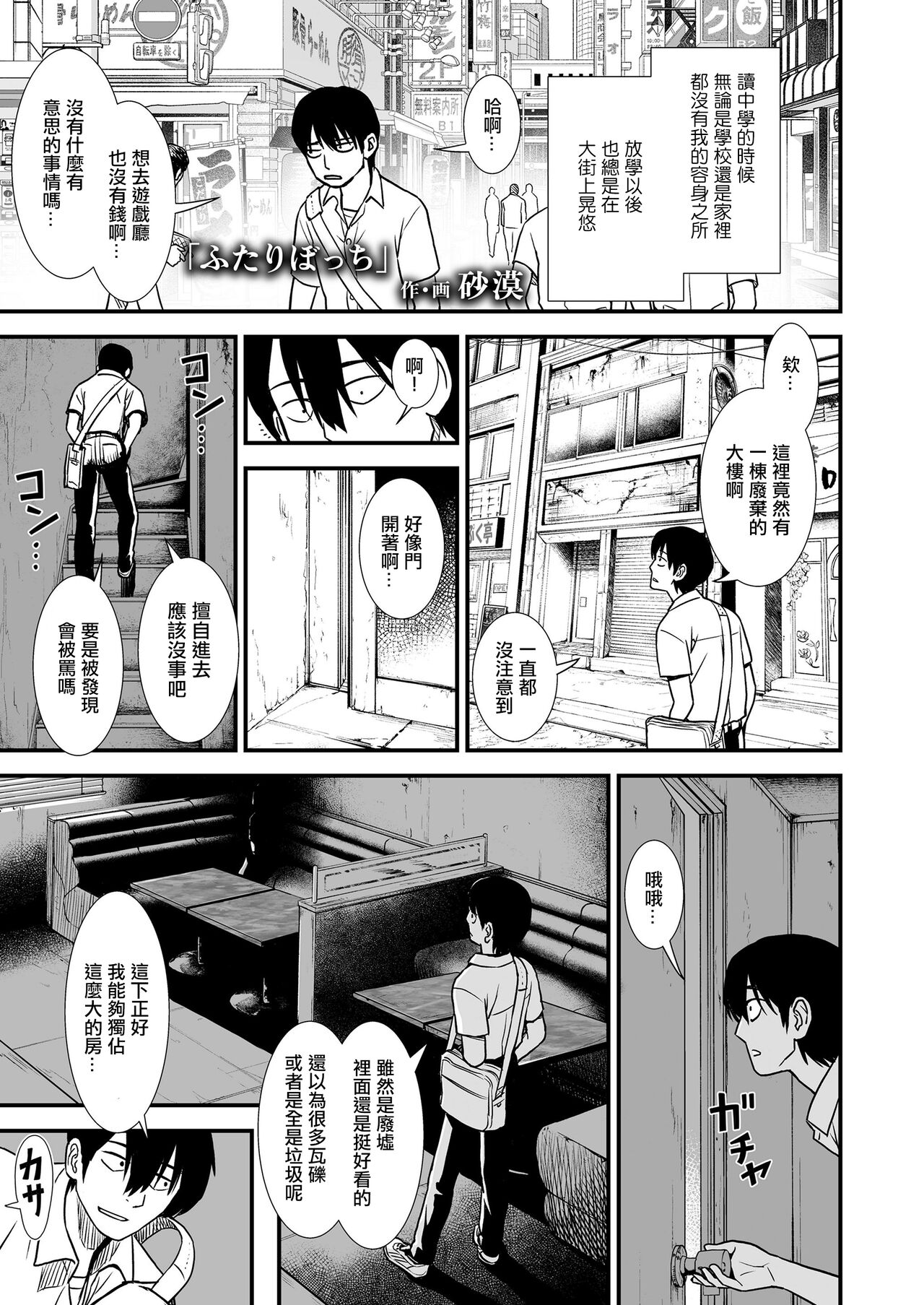 Futari Bocchi page 1 full