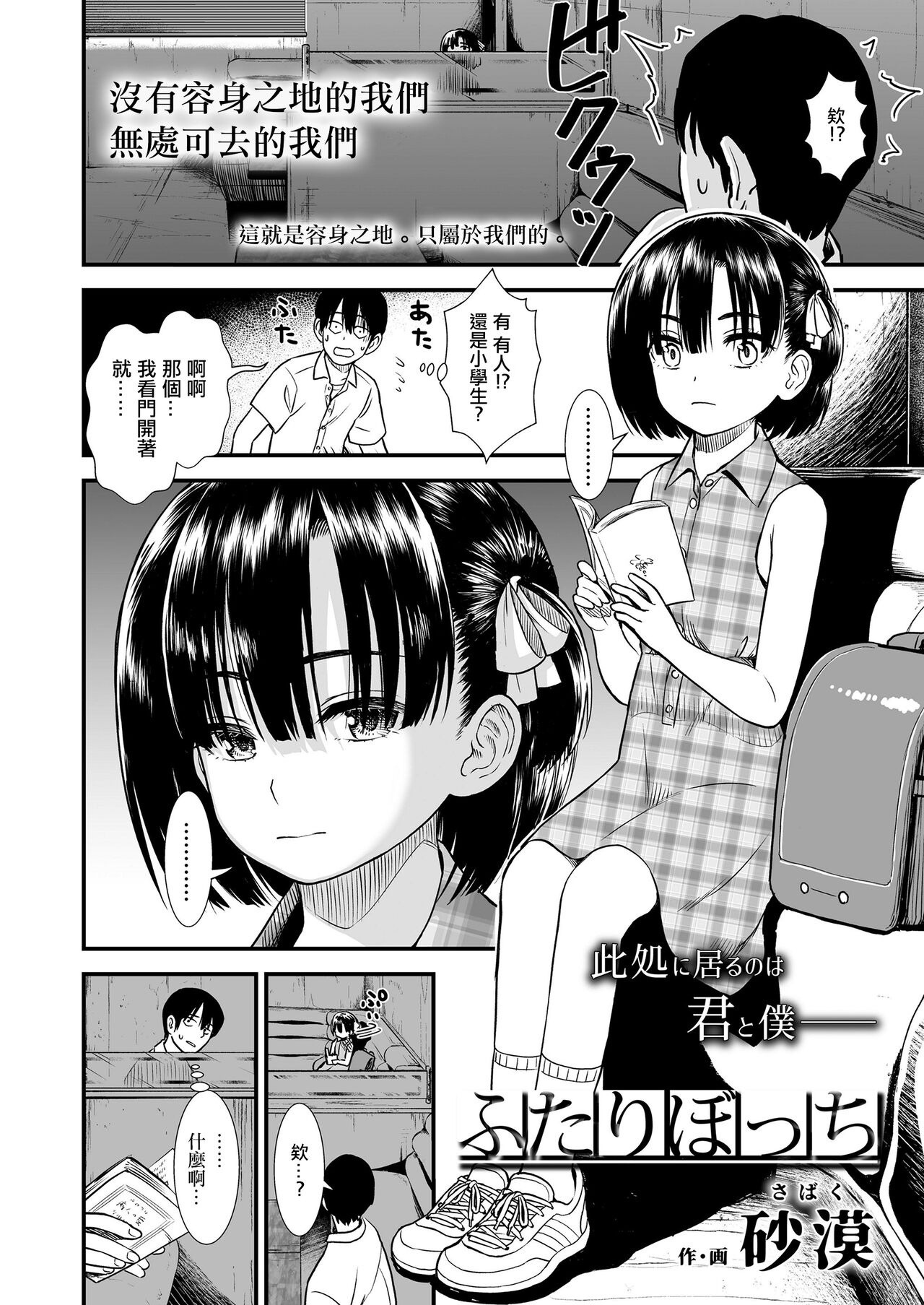 Futari Bocchi page 2 full