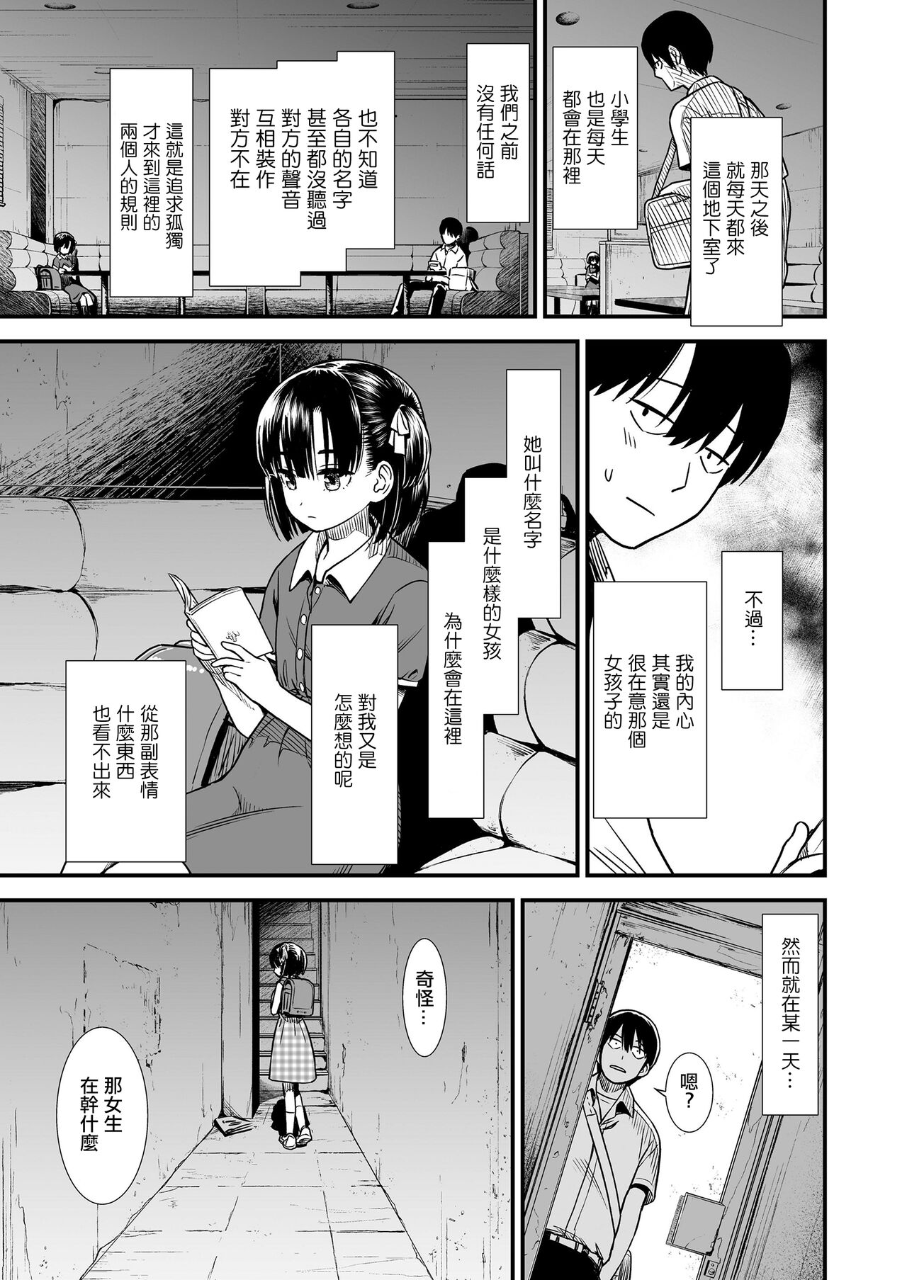 Futari Bocchi page 3 full