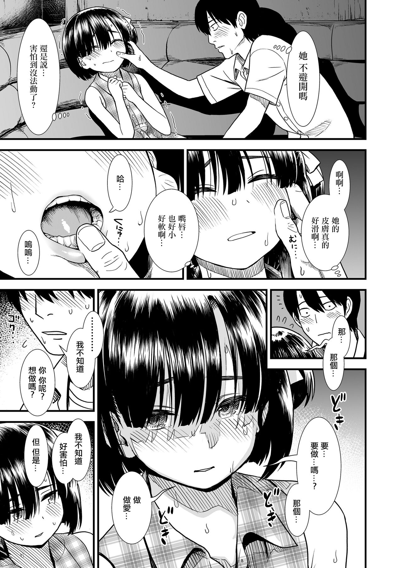 Futari Bocchi page 9 full