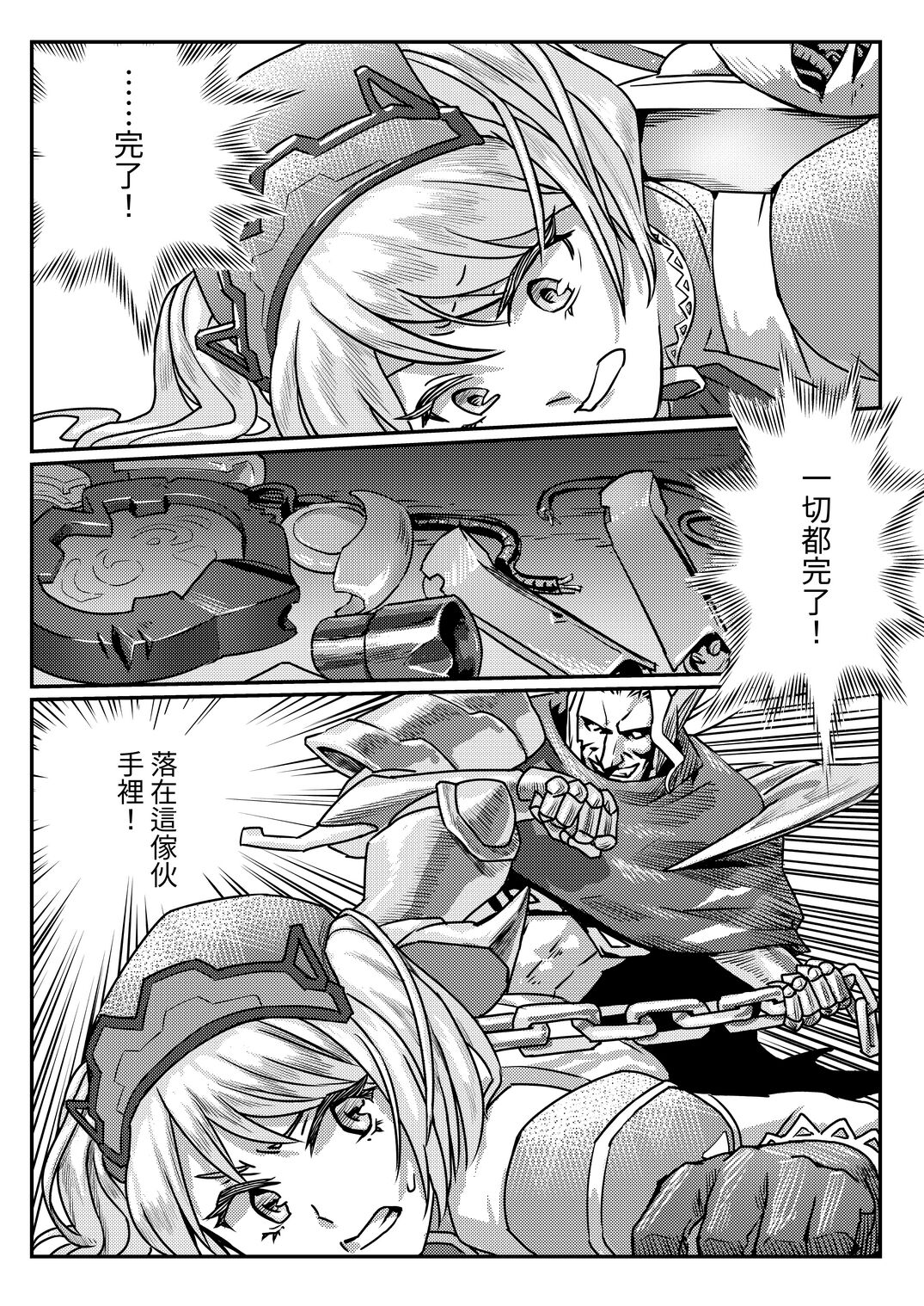 Capheny Hobaku | 卡芬妮捕縛 page 2 full