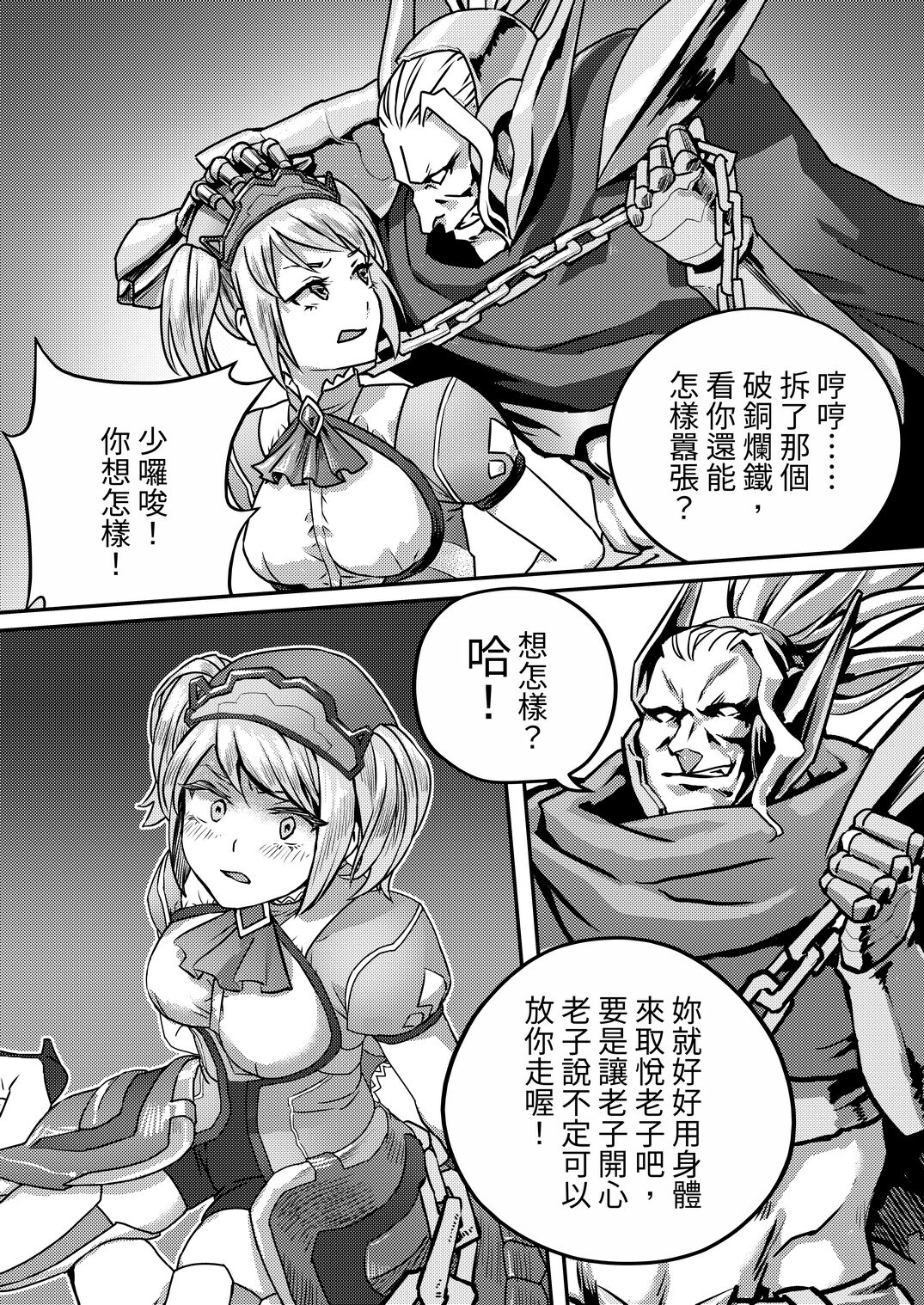 Capheny Hobaku | 卡芬妮捕縛 page 3 full