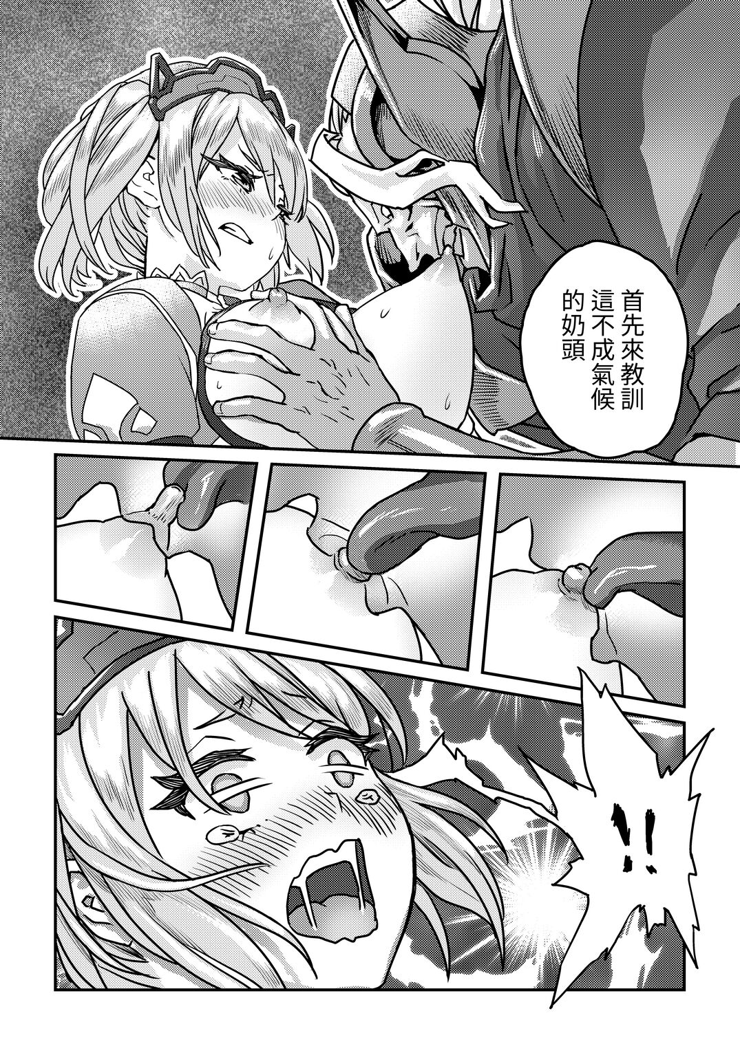 Capheny Hobaku | 卡芬妮捕縛 page 5 full